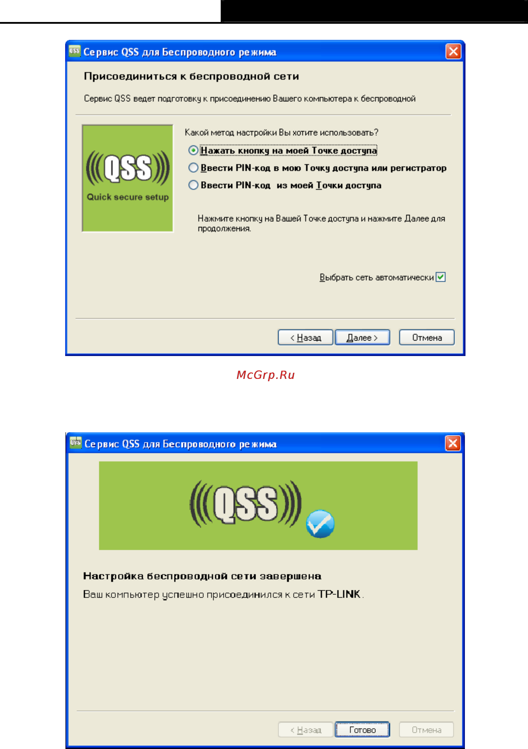 Tp-Link TL-WR741ND Инструкция по эксплуатации онлайн [32/122] 16735