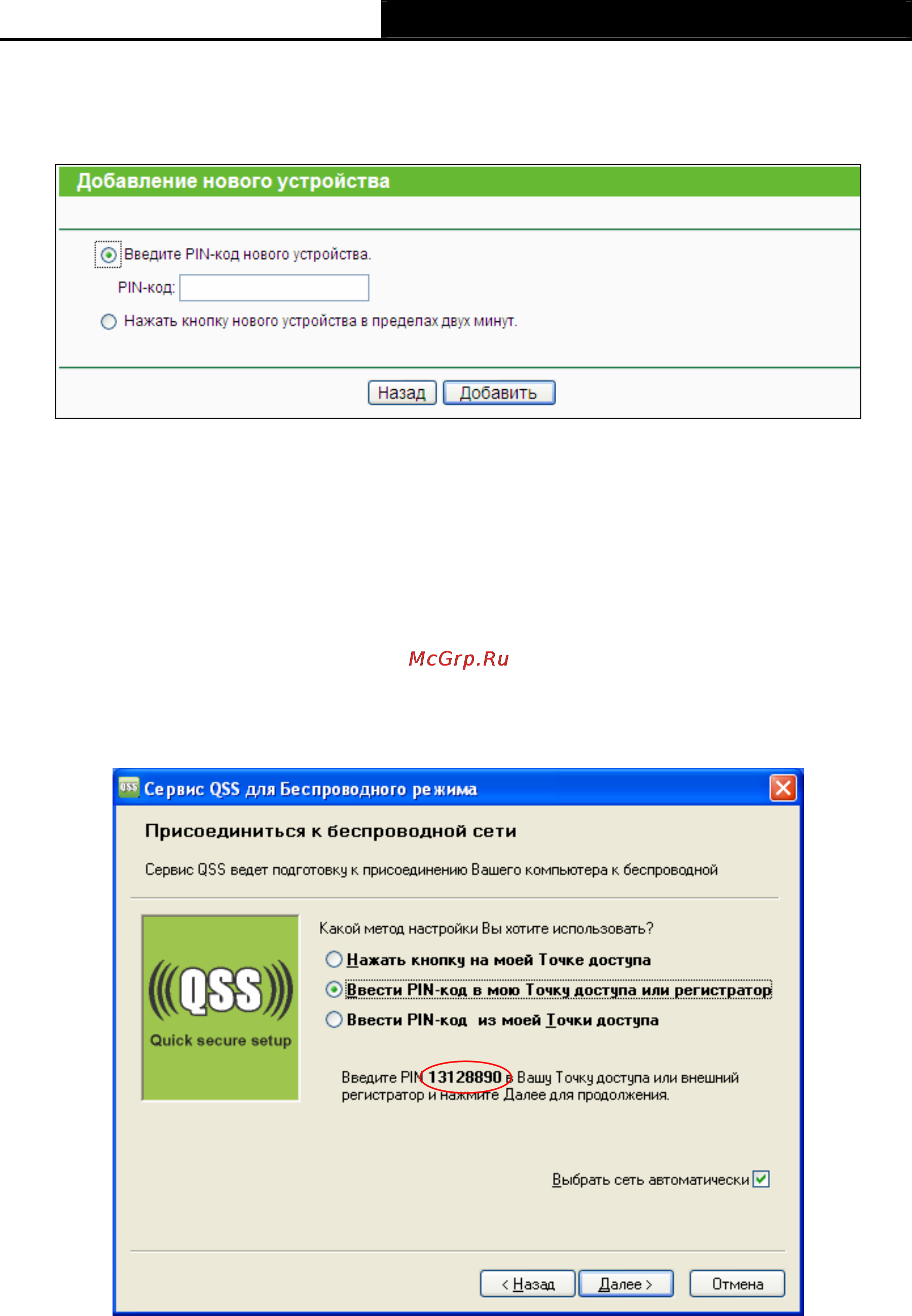 Tp-Link TL-WR741ND Инструкция по эксплуатации онлайн [33/122] 16735