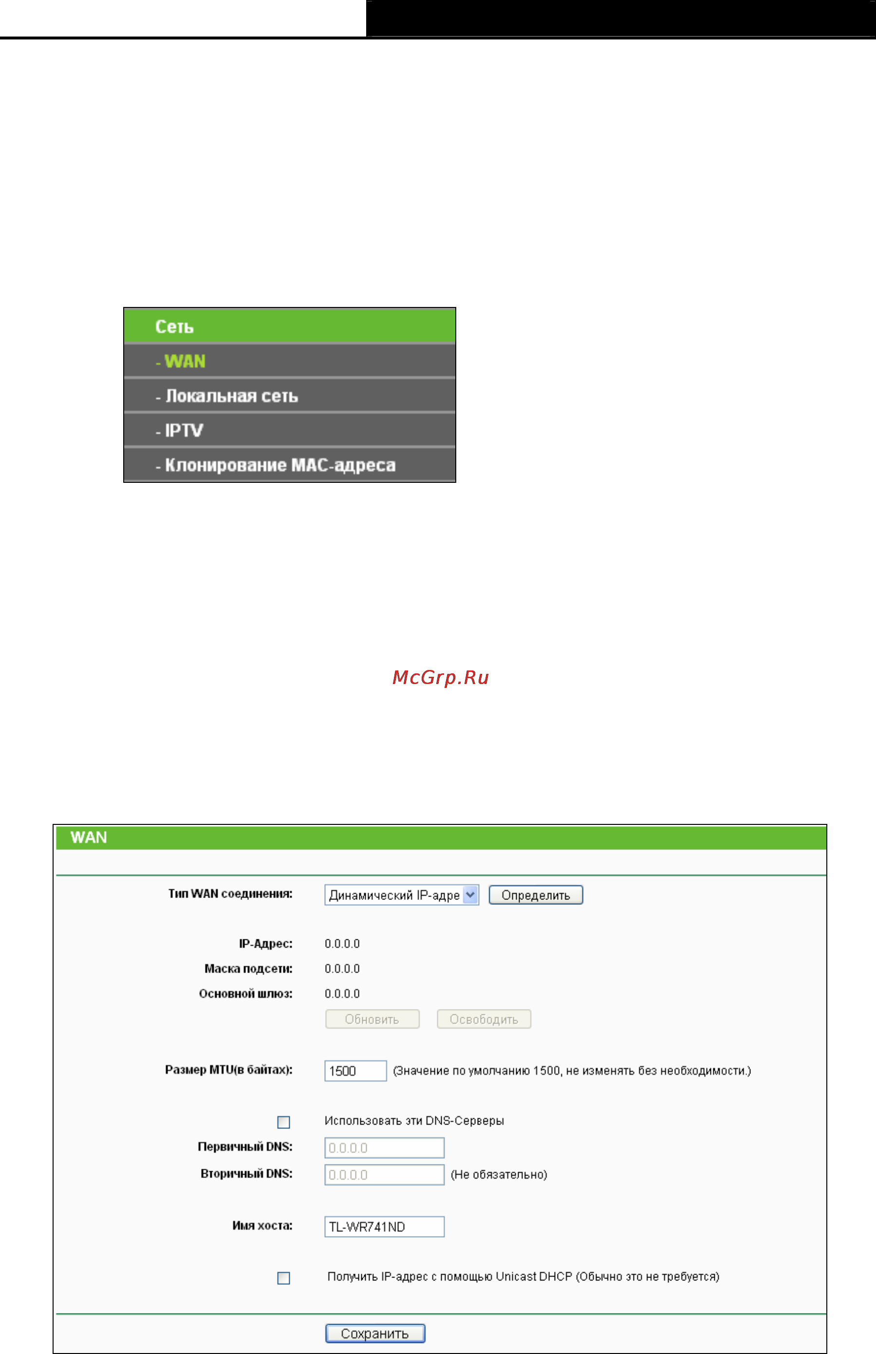Tp-Link TL-WR741ND [35/122] Сеть