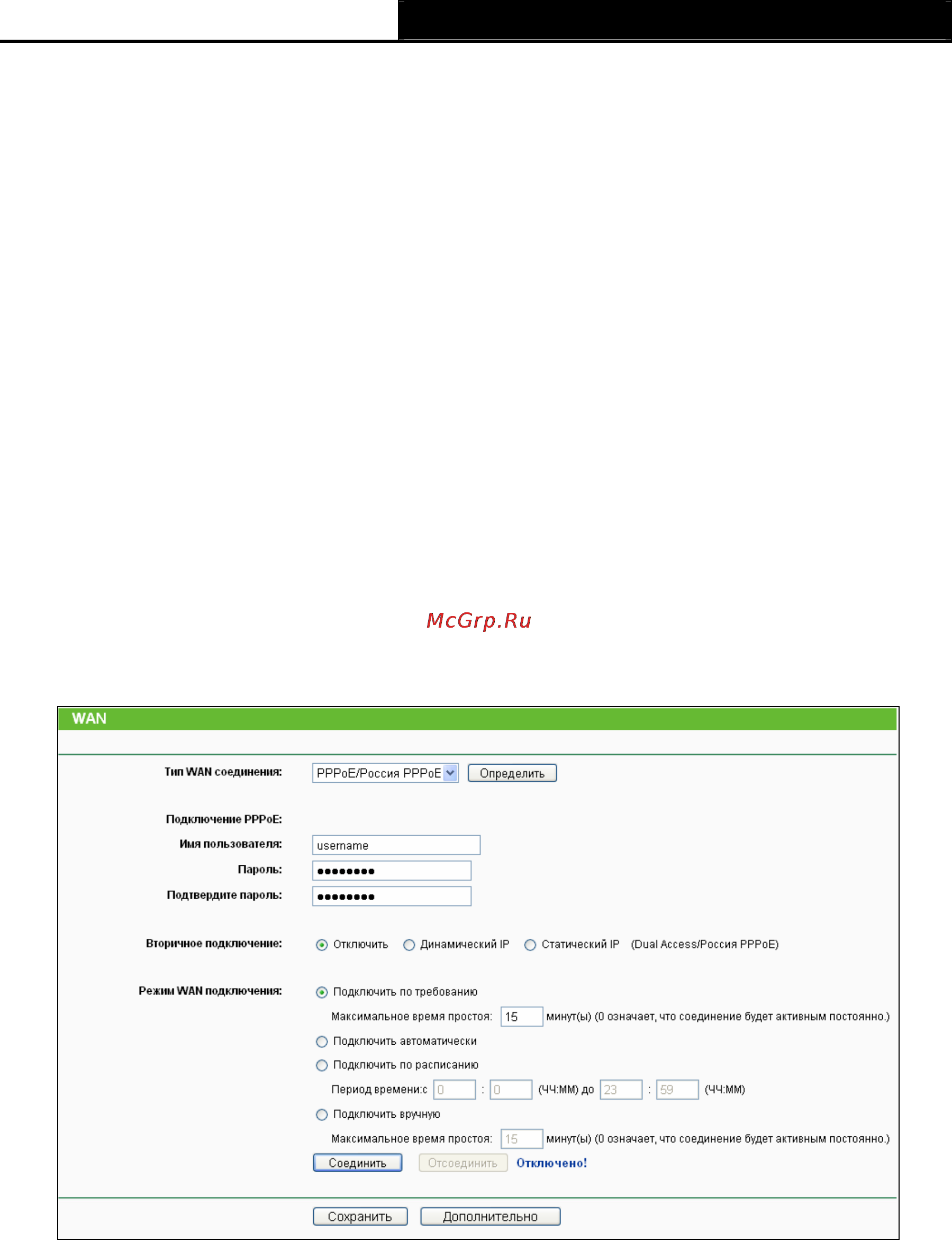 Tp-Link TL-WR741ND Инструкция по эксплуатации онлайн [37/122] 16735