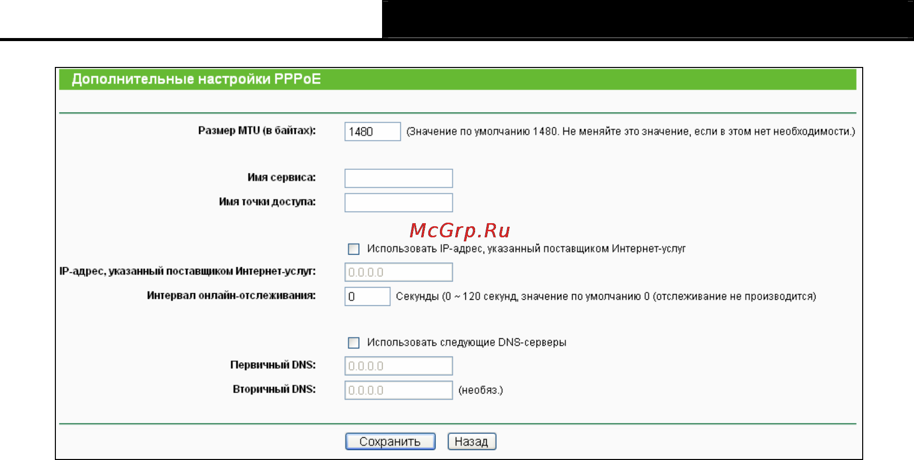 Tp-Link TL-WR741ND Инструкция по эксплуатации онлайн [39/122] 16735