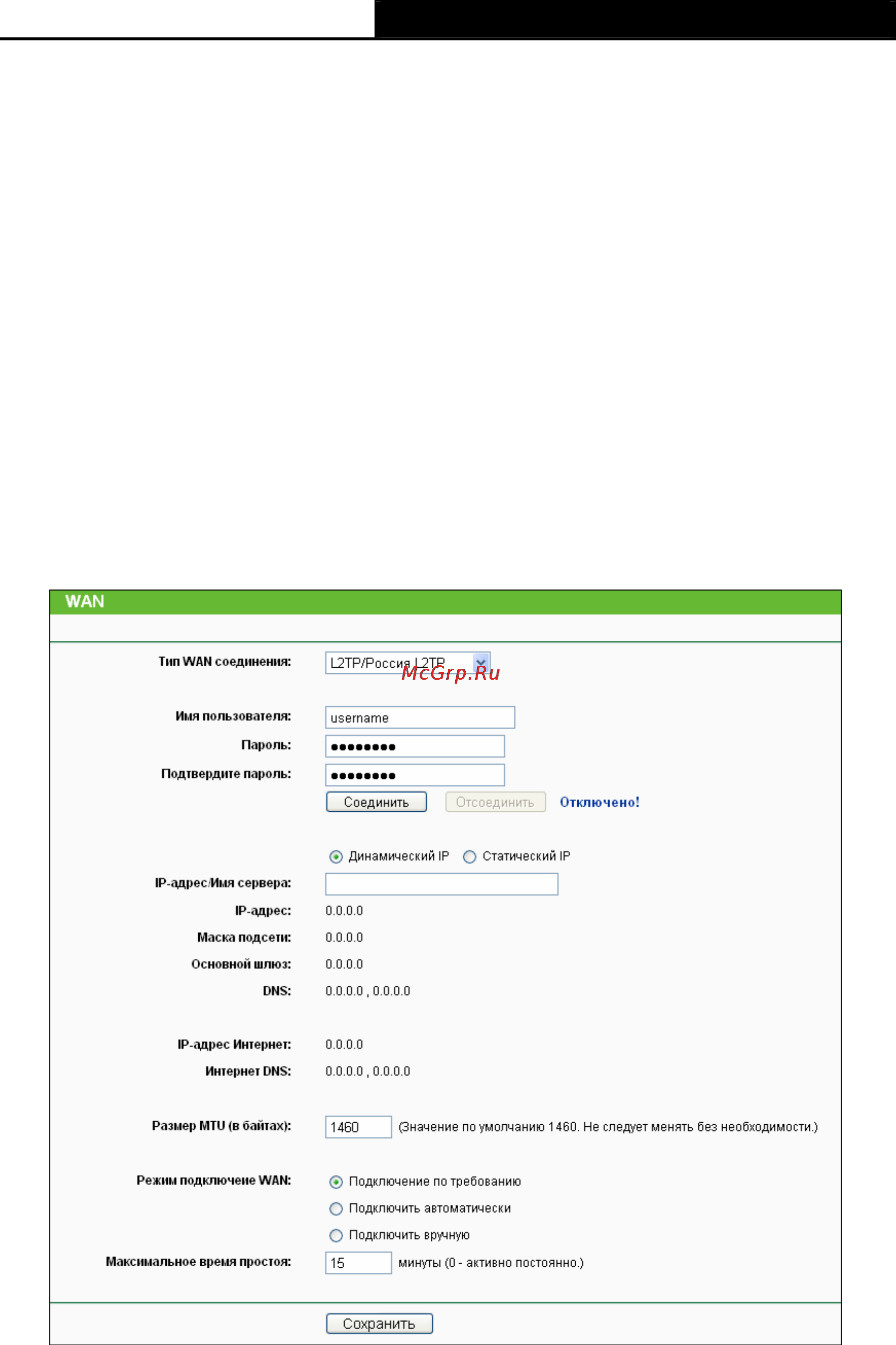 Tp-Link TL-WR741ND Инструкция по эксплуатации онлайн [41/122] 16735