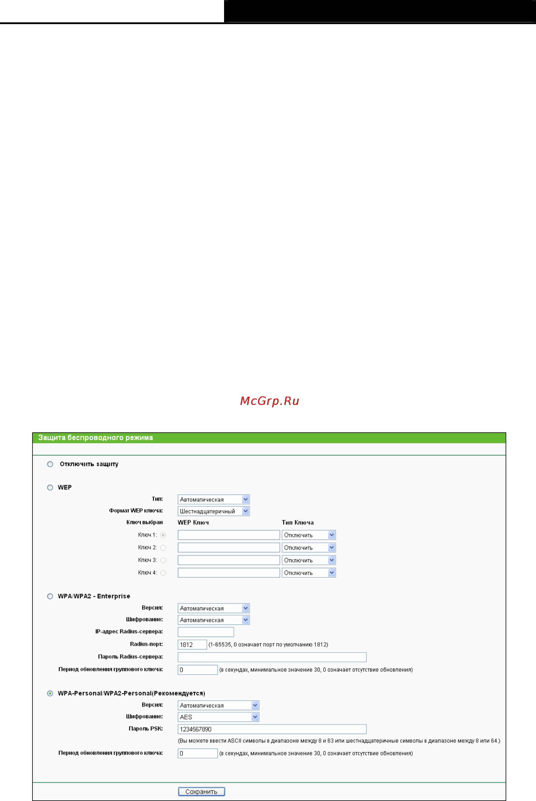 Tp-Link TL-WR741ND [50/122] Защита беспроводного режима