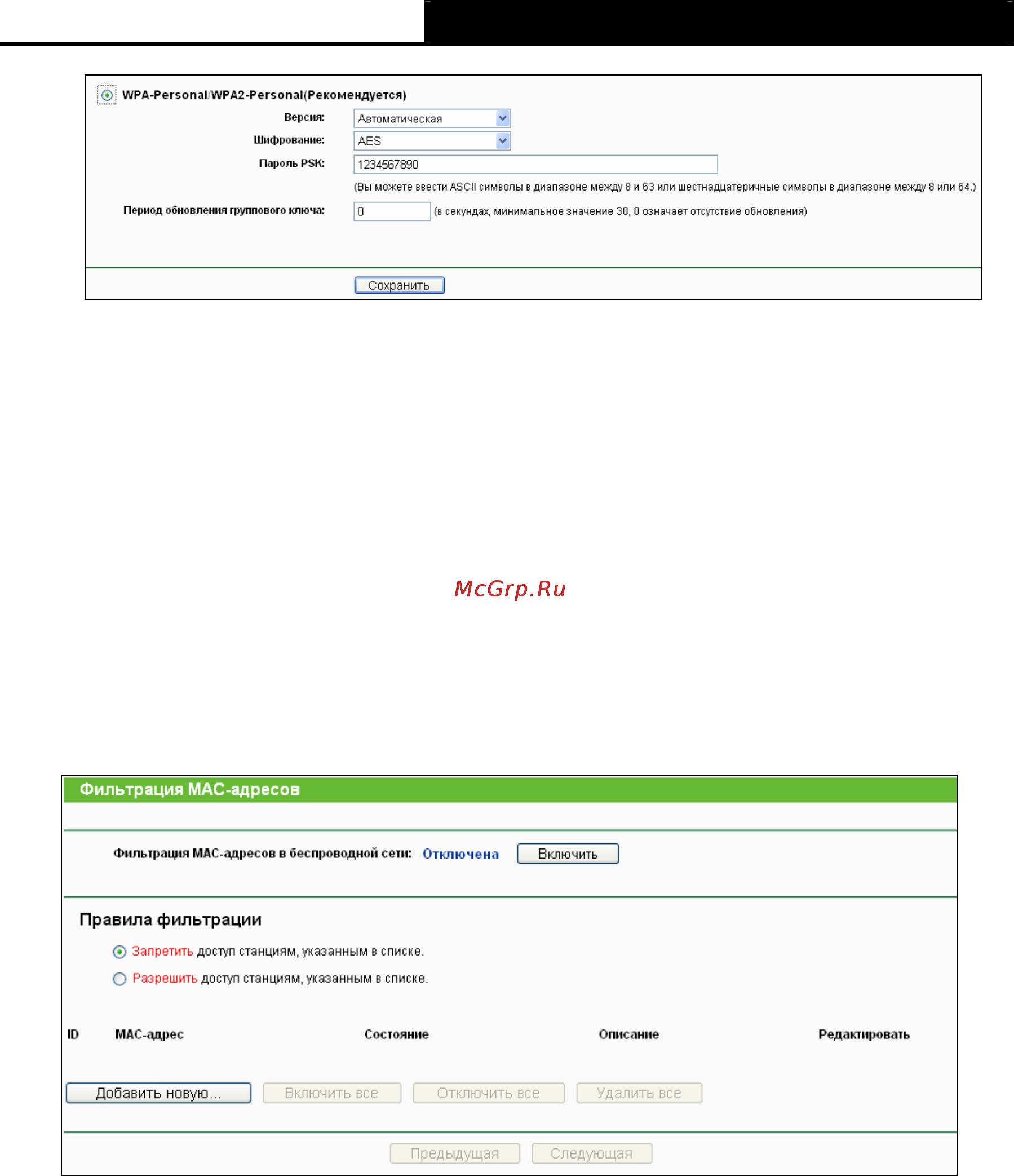 Tp-Link TL-WR741ND [53/122] Фильтрация mac адресов