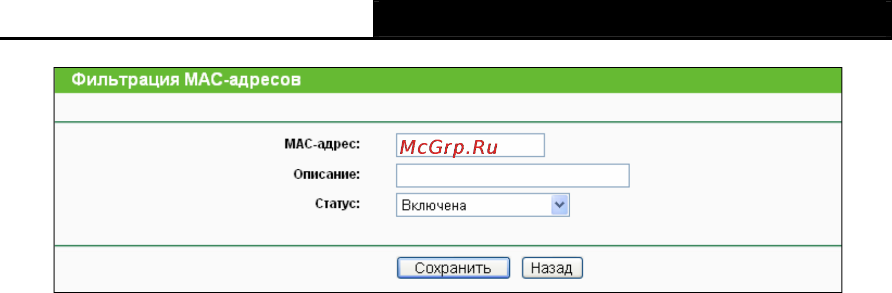 Tp-Link TL-WR741ND Инструкция по эксплуатации онлайн [54/122] 16735