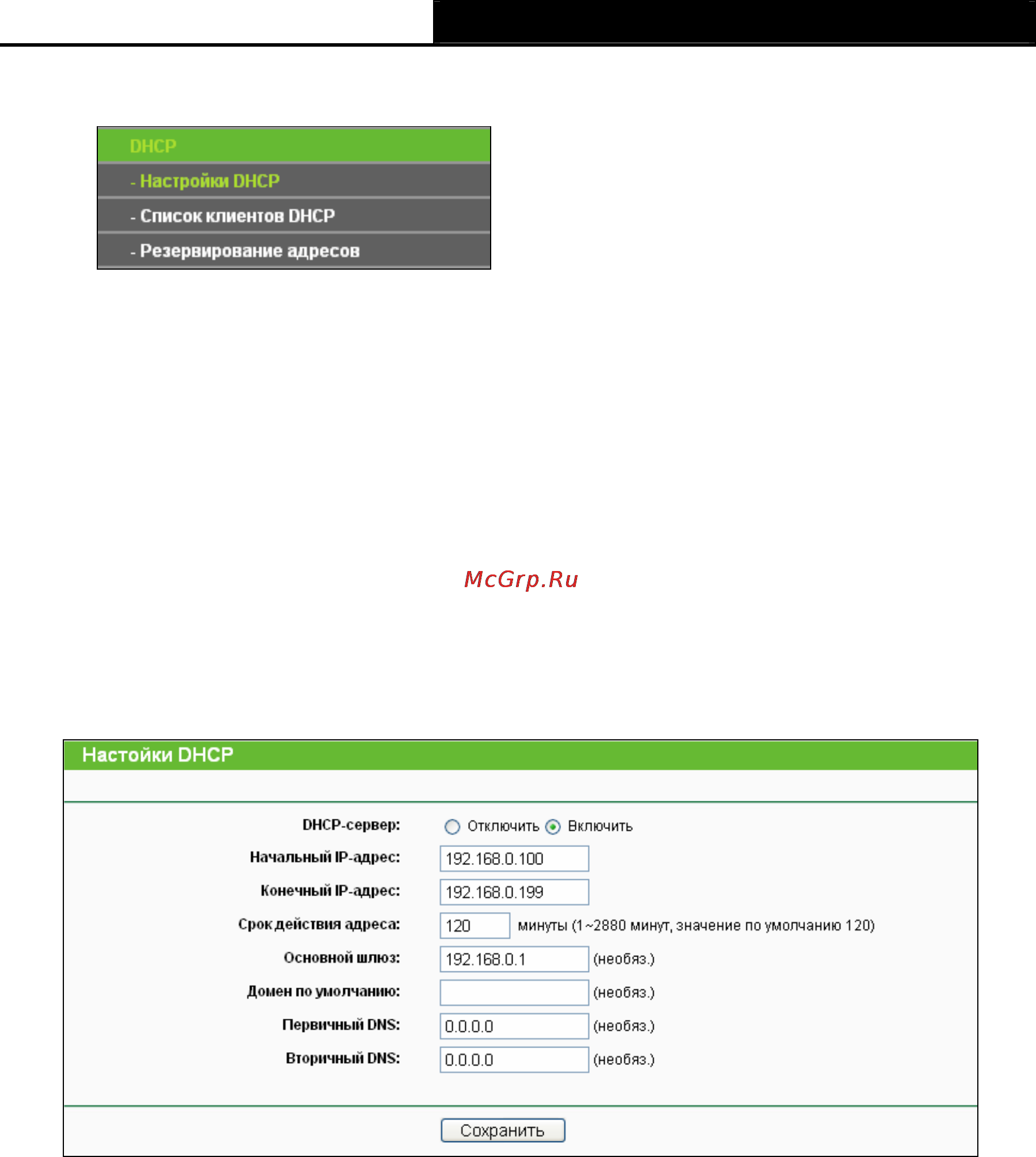 Tp-Link TL-WR741ND [57/122] Настройки dhcp