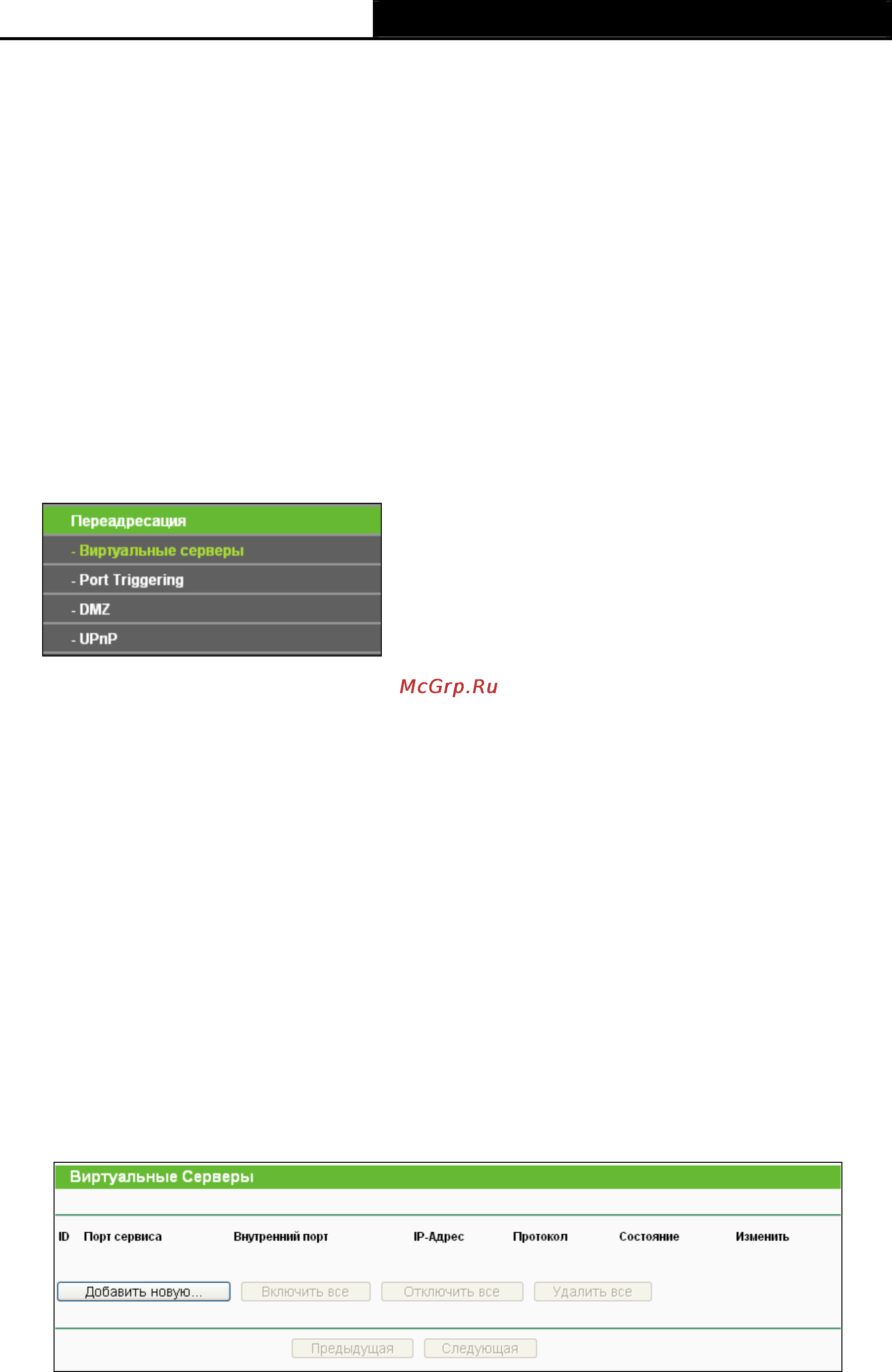 Tp-Link TL-WR741ND [60/122] Переадресация