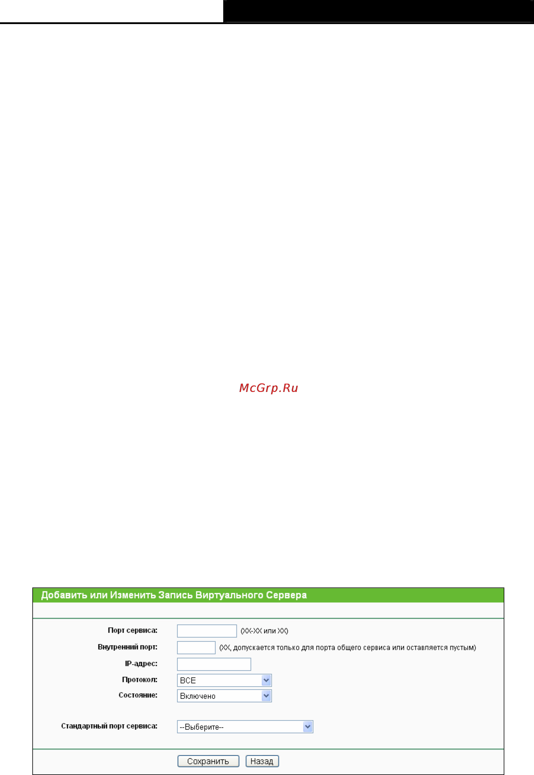Tp-Link TL-WR741ND Инструкция по эксплуатации онлайн [61/122] 16735