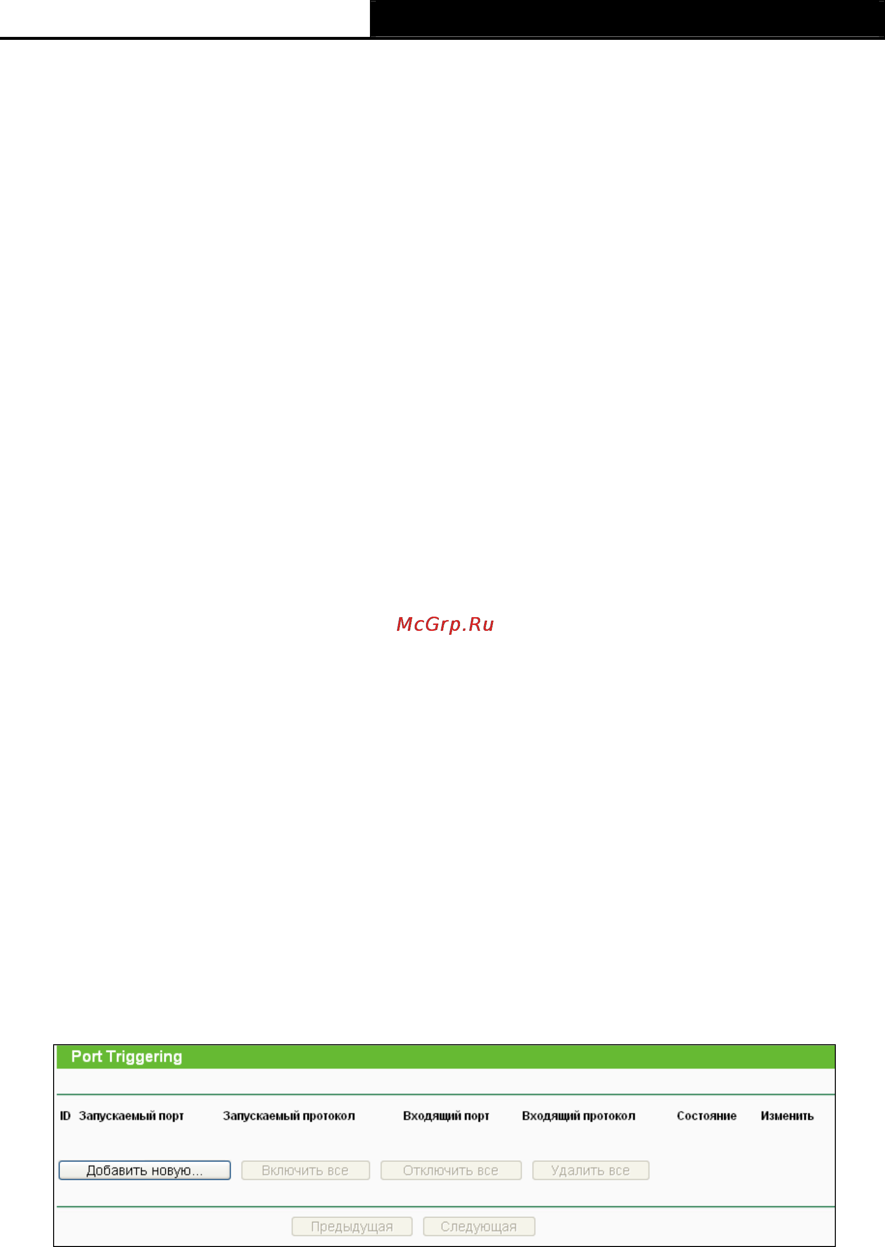 Tp-Link TL-WR741ND [62/122] Port triggering