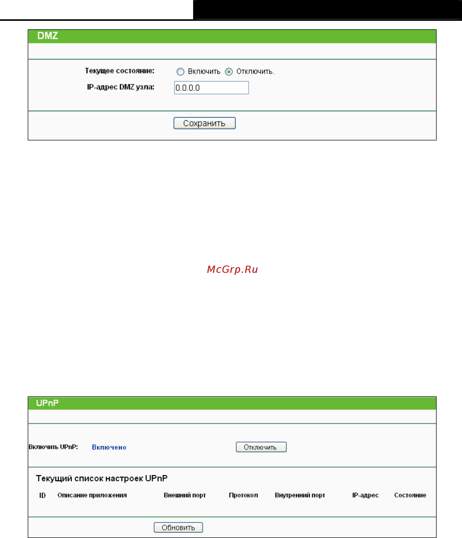 Tp-Link TL-WR741ND Инструкция по эксплуатации онлайн [65/122] 16735