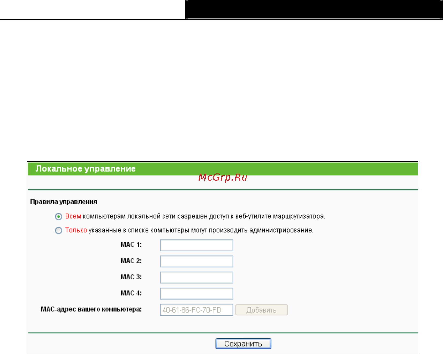 Tp-Link TL-WR741ND [70/122] Локальное управление