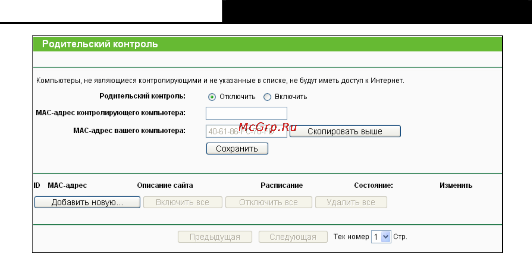 Tp-Link TL-WR741ND Инструкция по эксплуатации онлайн [72/122] 16735