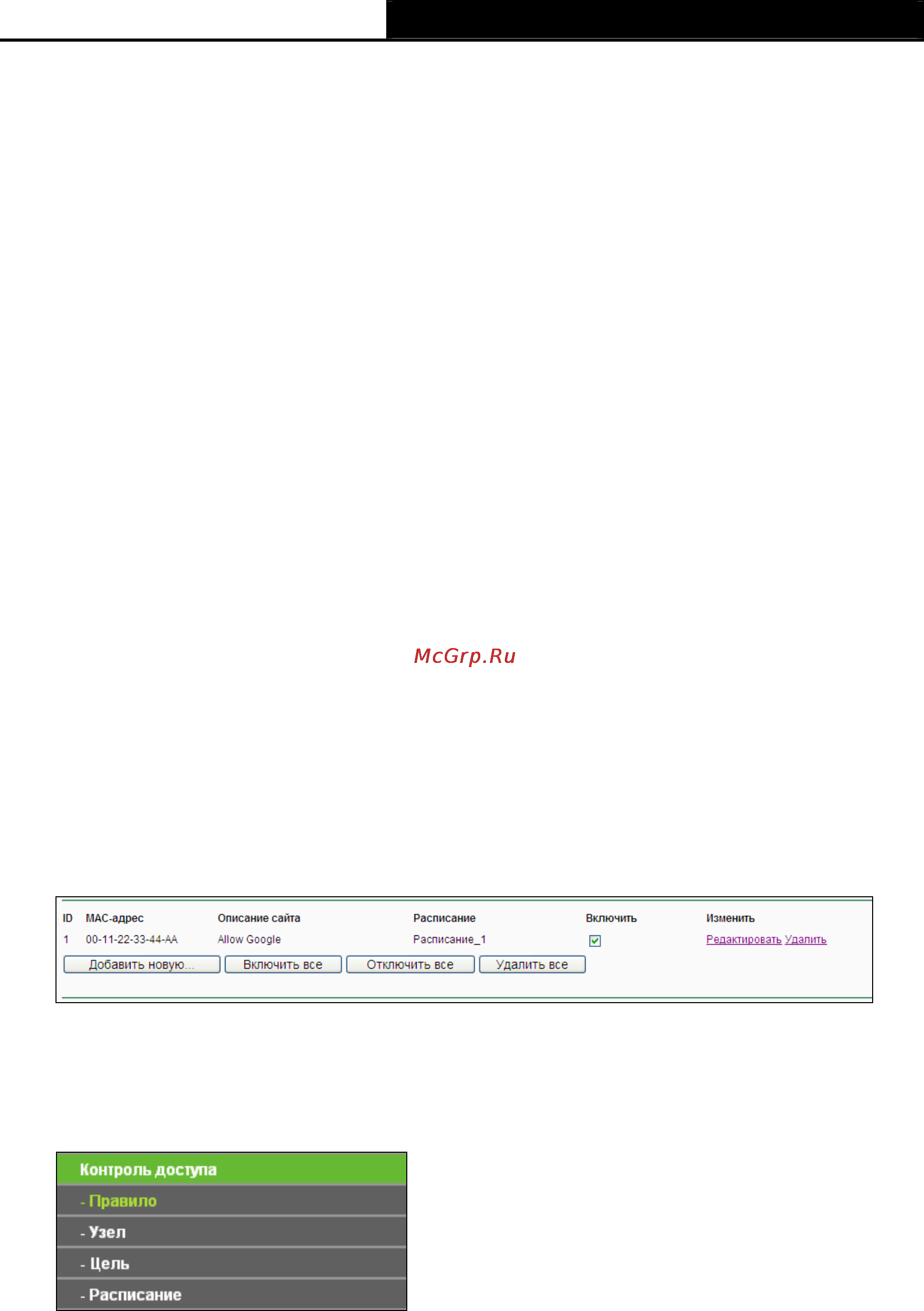 Tp-Link TL-WR741ND [74/122] Контроль доступа