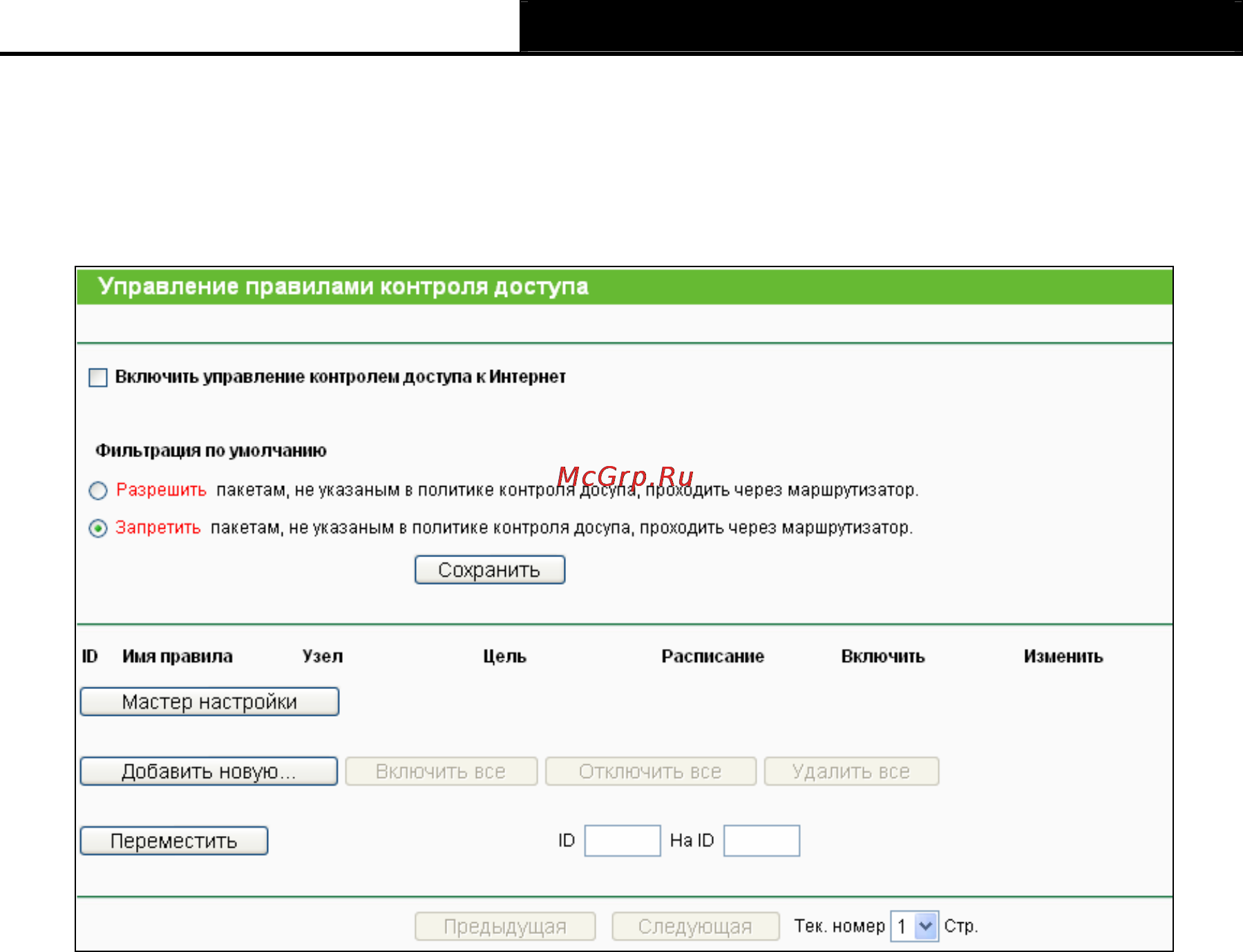 Tp-Link TL-WR741ND [75/122] Правило