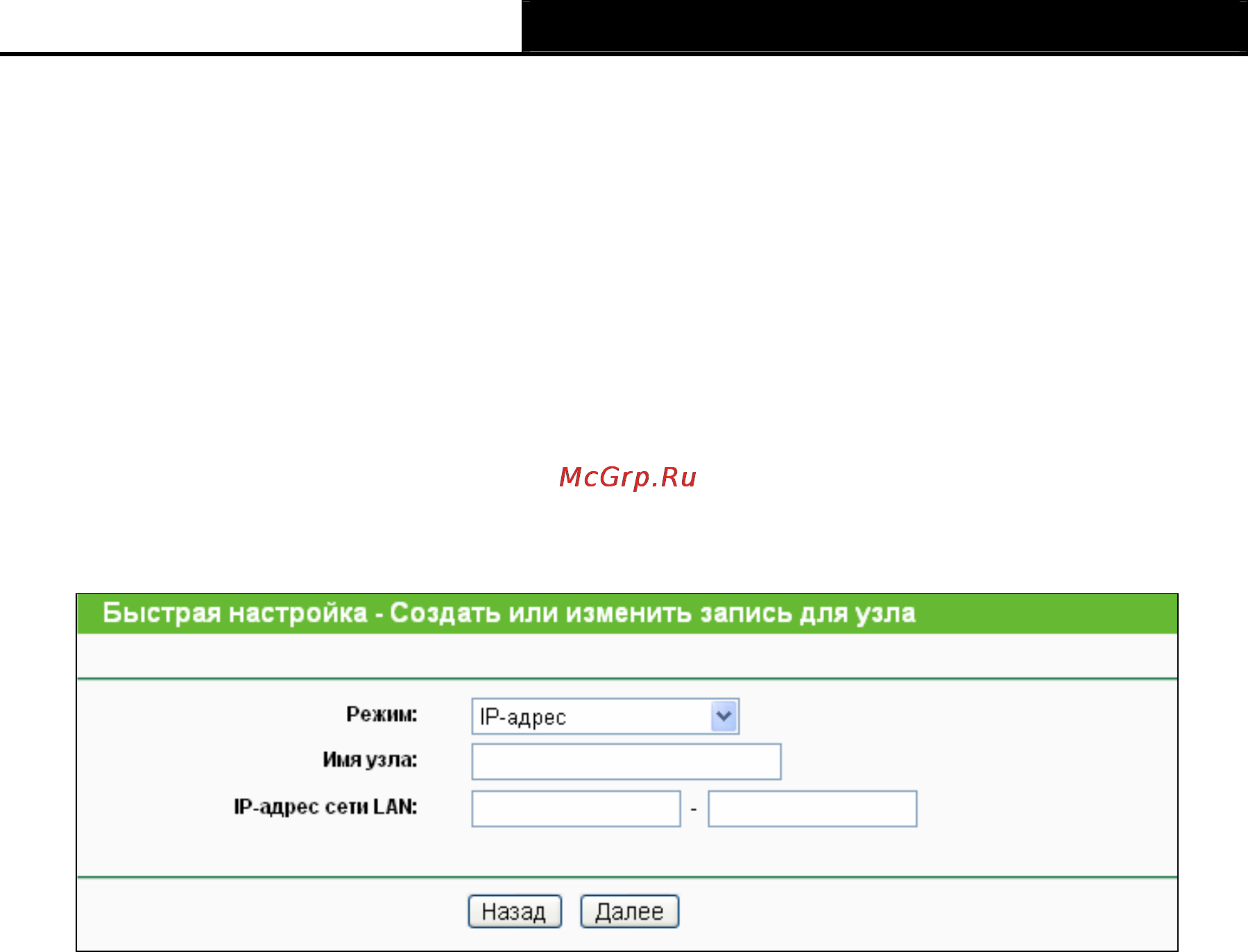 Tp-Link TL-WR741ND Инструкция по эксплуатации онлайн [76/122] 16735