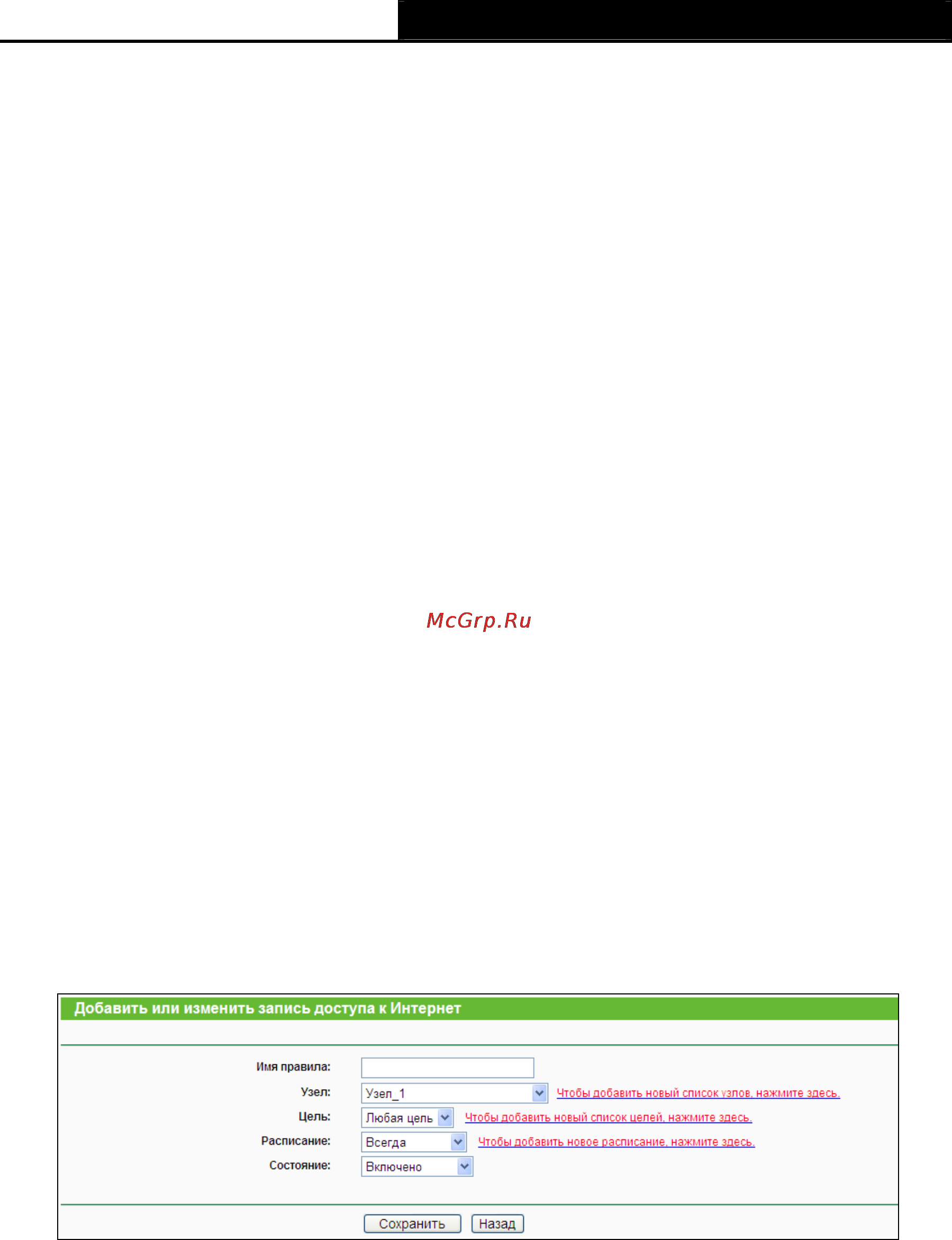 Tp-Link TL-WR741ND Инструкция по эксплуатации онлайн [79/122] 16735