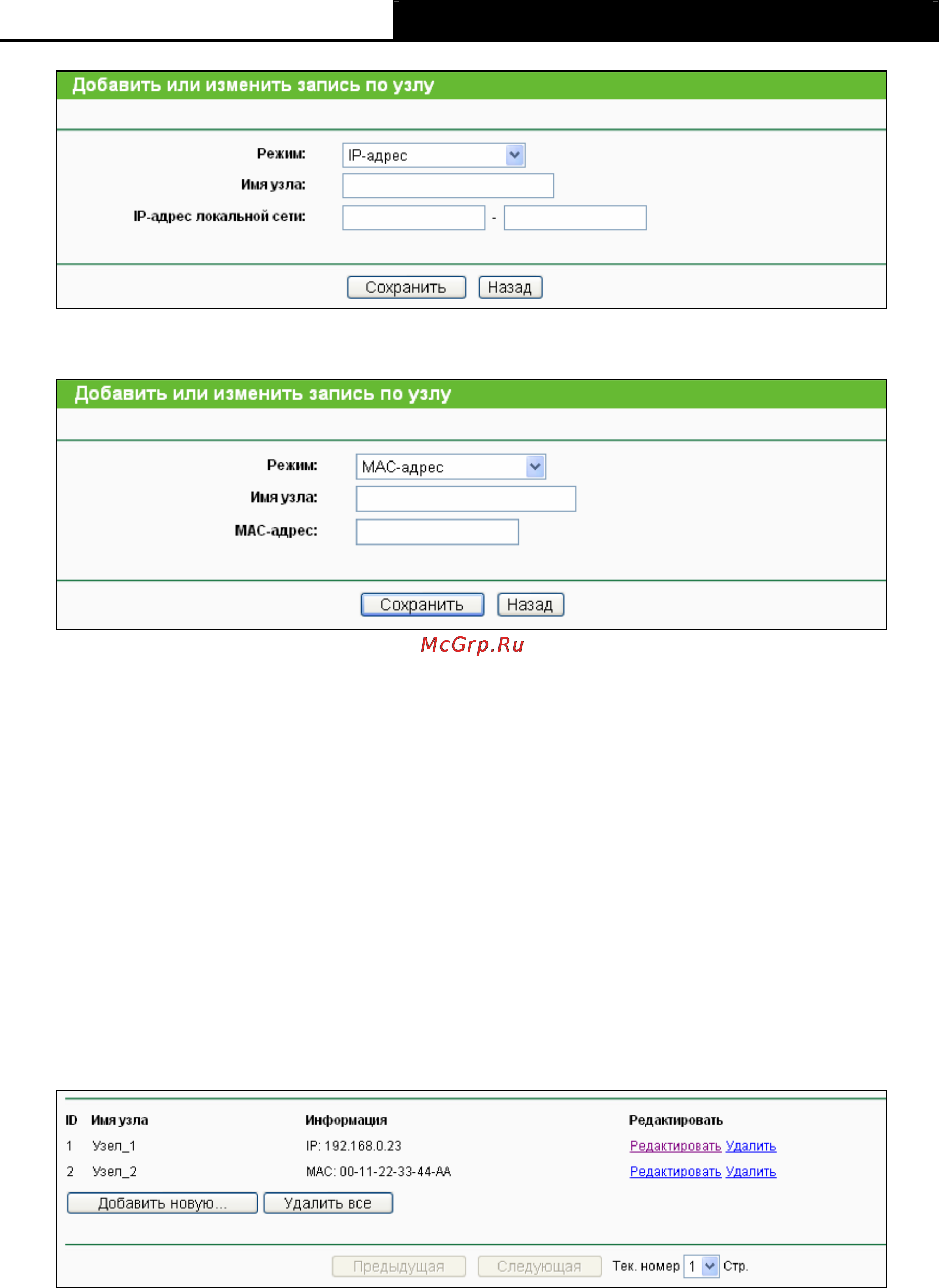 Tp-Link TL-WR741ND [83/122] Цель