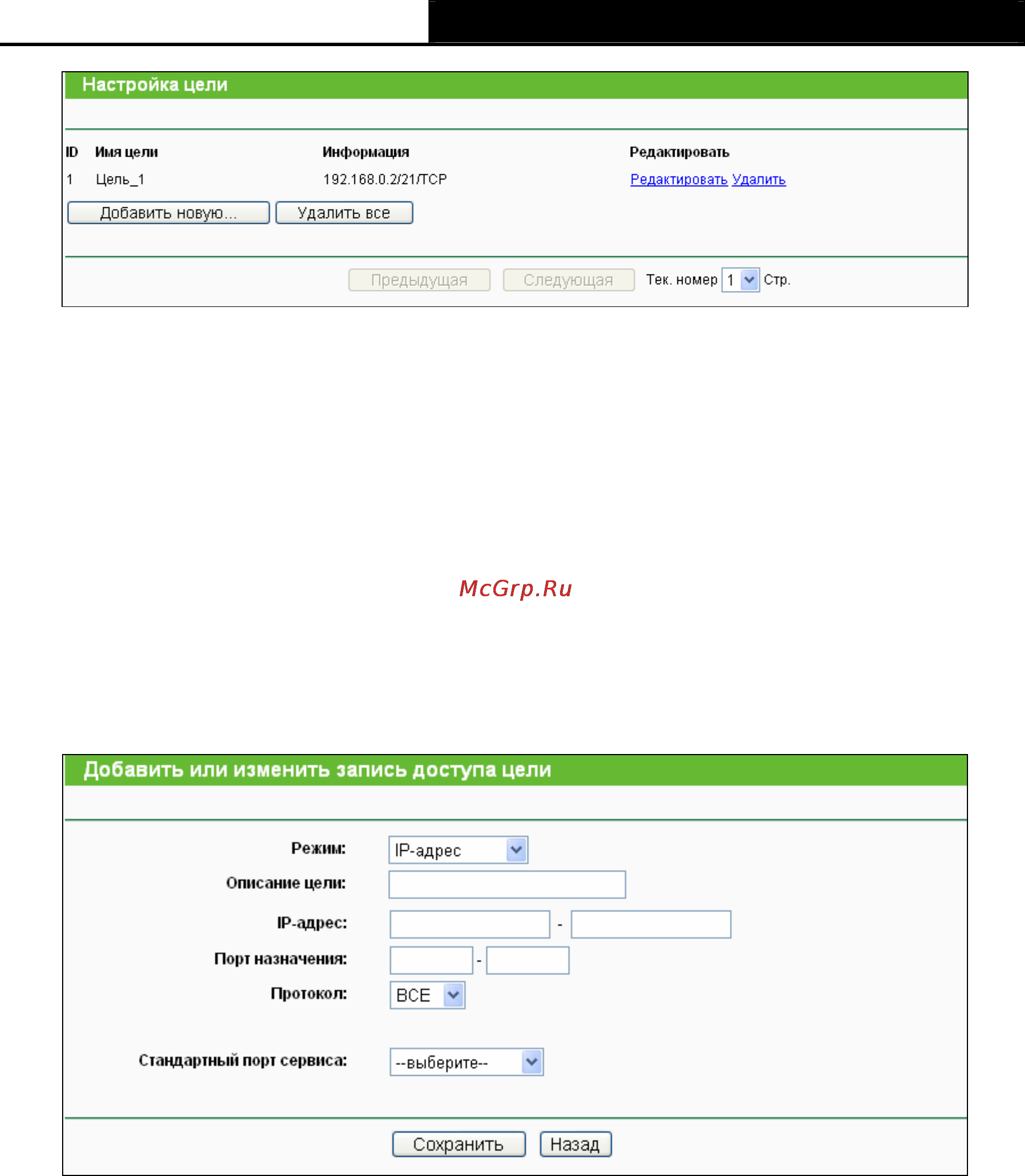 Tp-Link TL-WR741ND Инструкция по эксплуатации онлайн [84/122] 16735