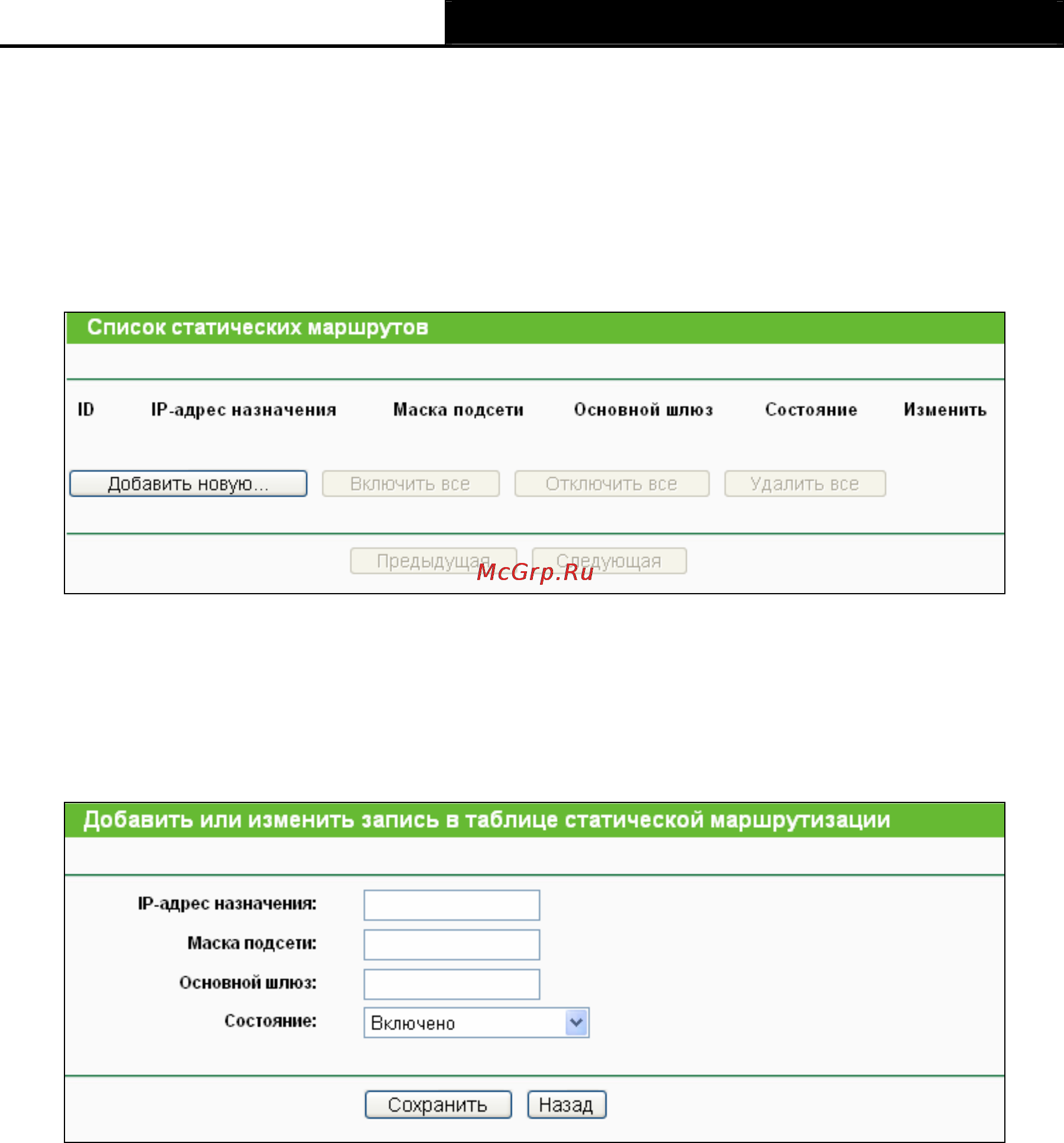Tp-Link TL-WR741ND [88/122] Список статических маршрутов