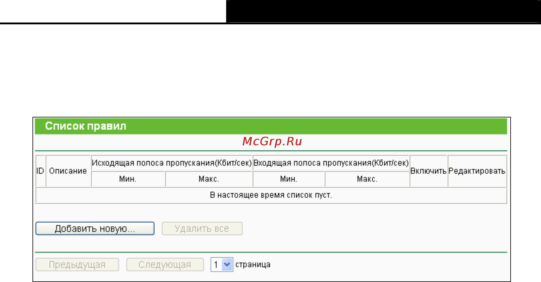 Tp-Link TL-WR741ND [91/122] Список правил