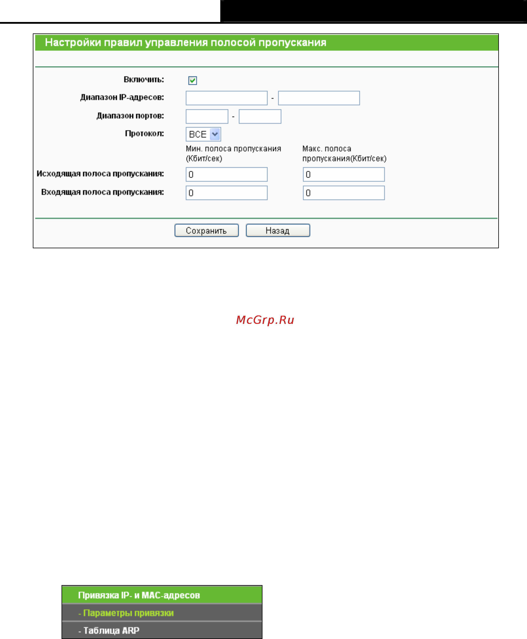 Tp-Link TL-WR741ND [92/122] Привязка ip и mac адресов