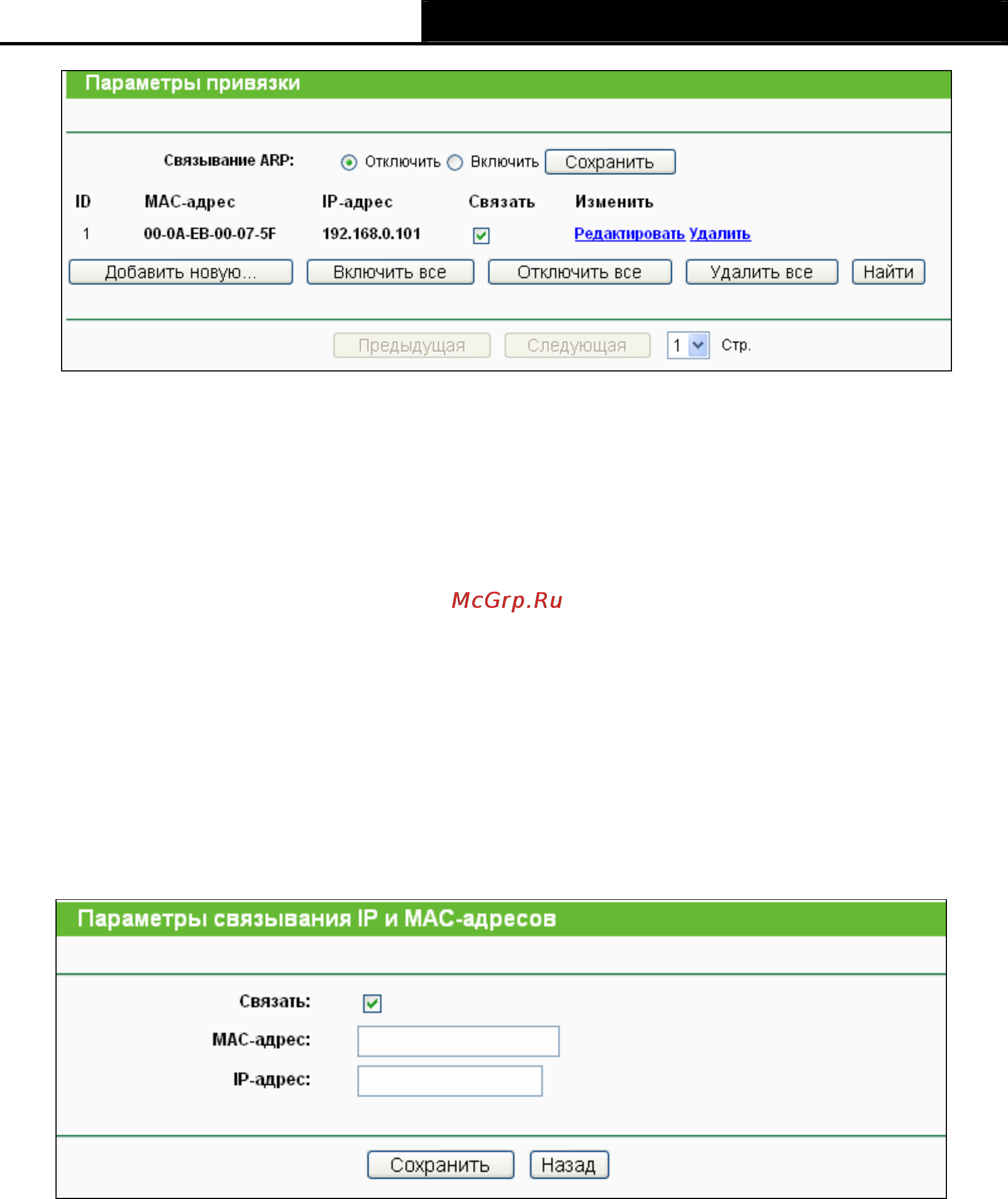 Tp-Link TL-WR741ND Инструкция по эксплуатации онлайн [93/122] 16735