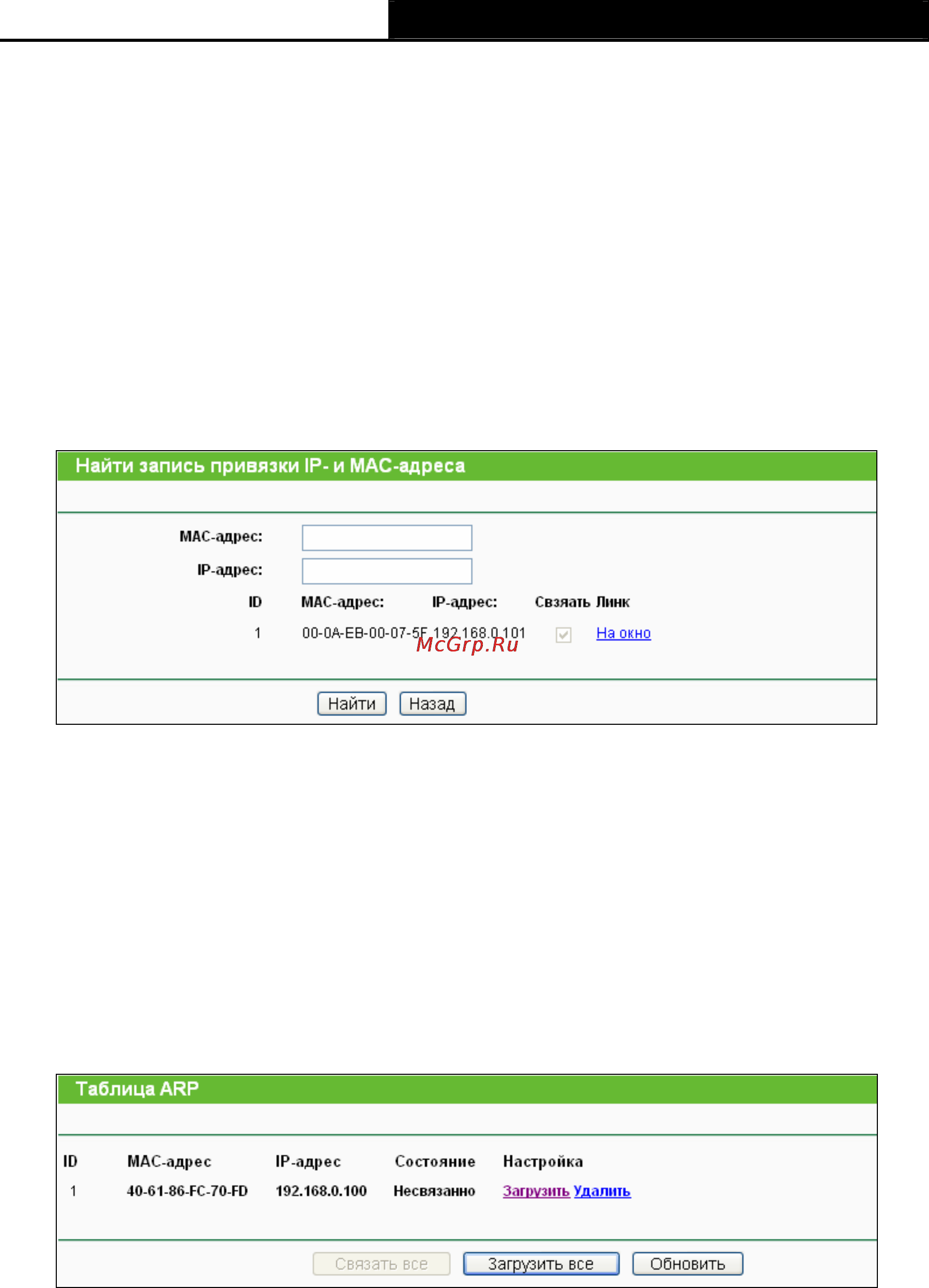 Tp-Link TL-WR741ND [94/122] Таблица arp