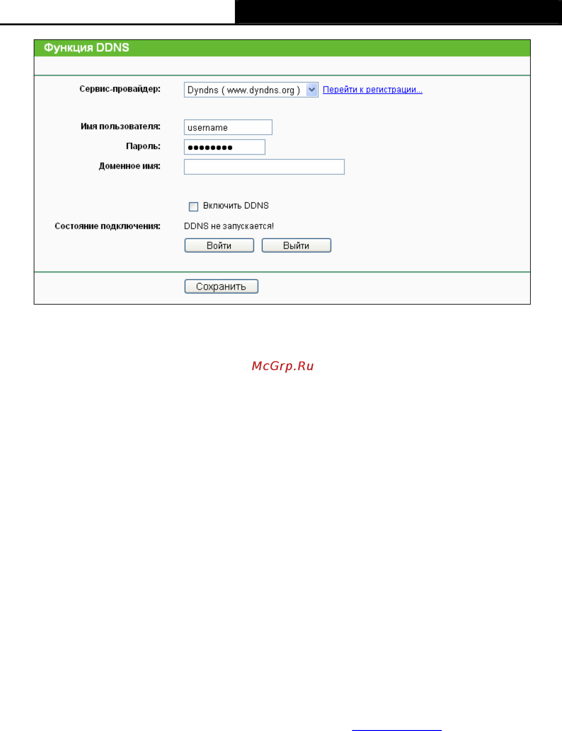 Tp-Link TL-WR741ND [97/122] No ip com ddns