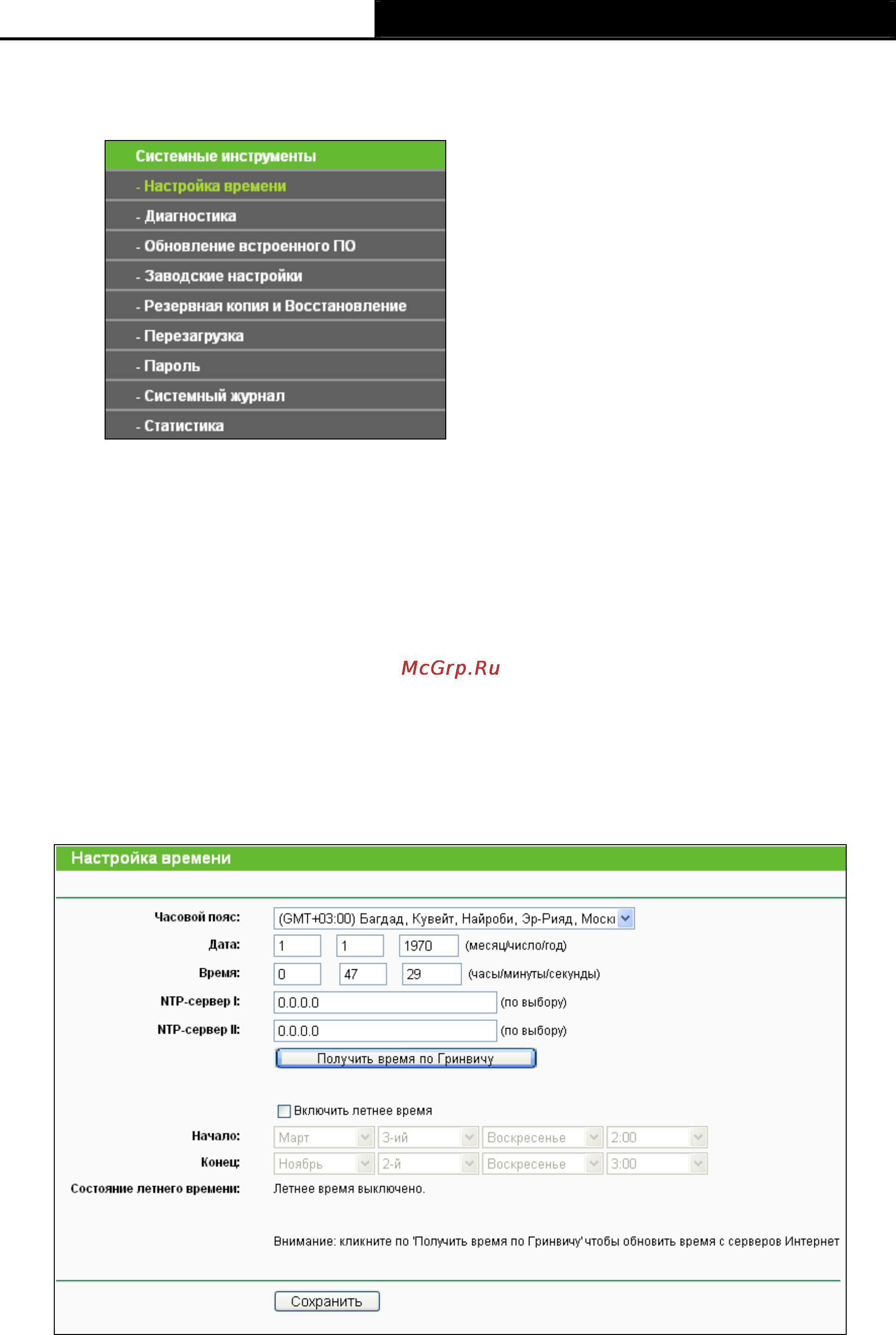 Tp-Link TL-WR741ND [99/122] Системные инструменты