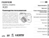 Fujifilm X20 Black Инструкция по эксплуатации