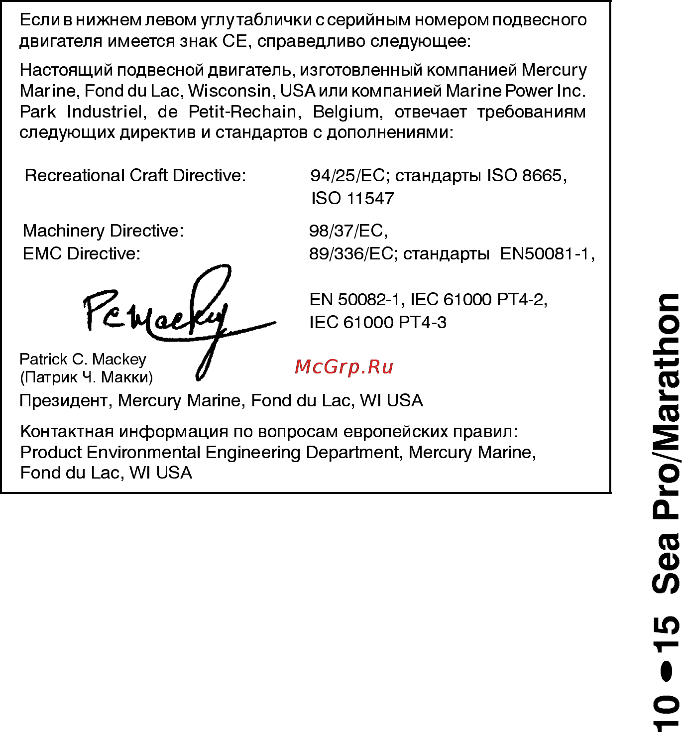 Mercury Marine ME 15 ML Sea Pro Инструкция по эксплуатации онлайн
