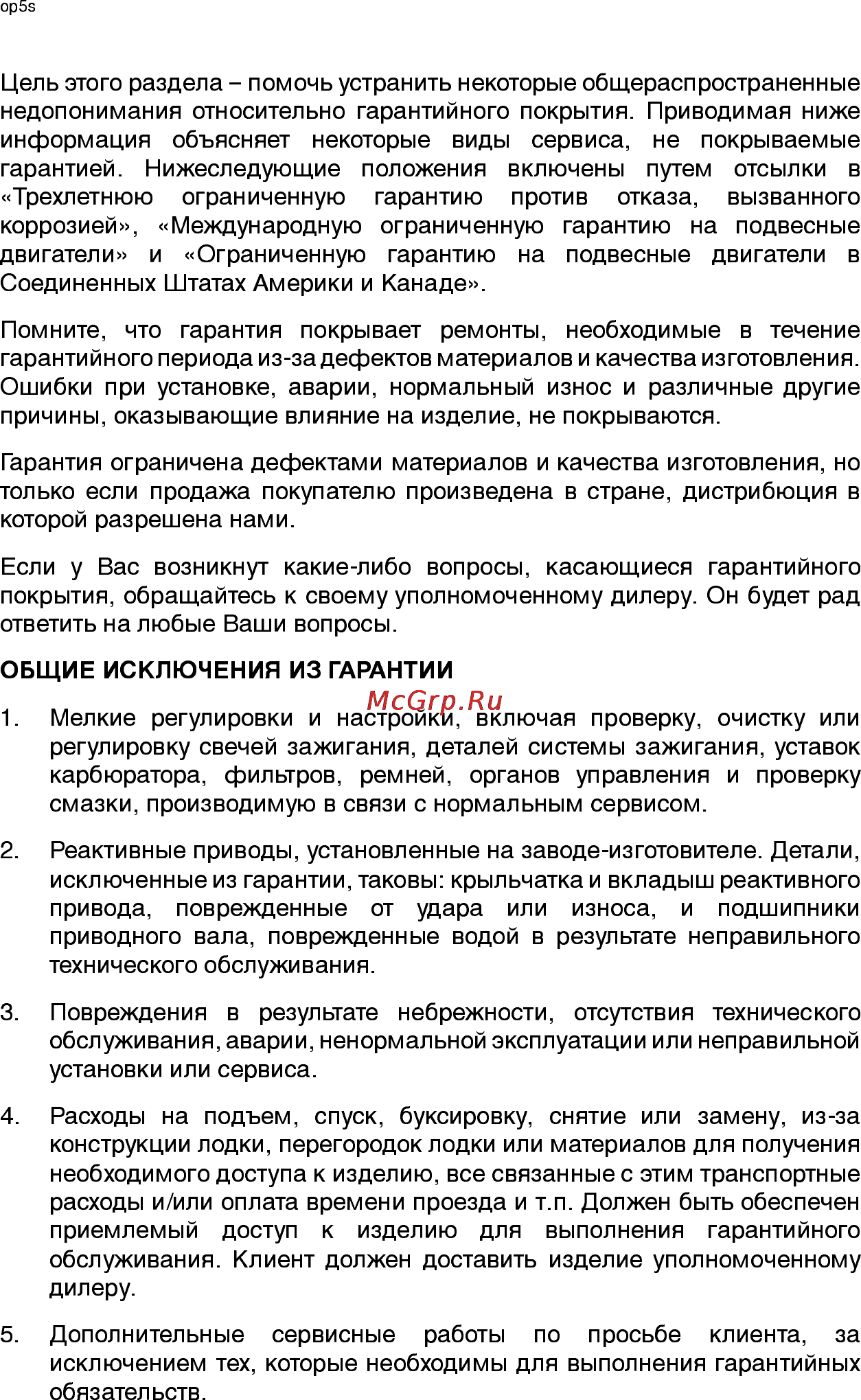 Mercury Marine ME 15 ML Sea Pro [10/56] Информация о гарантии