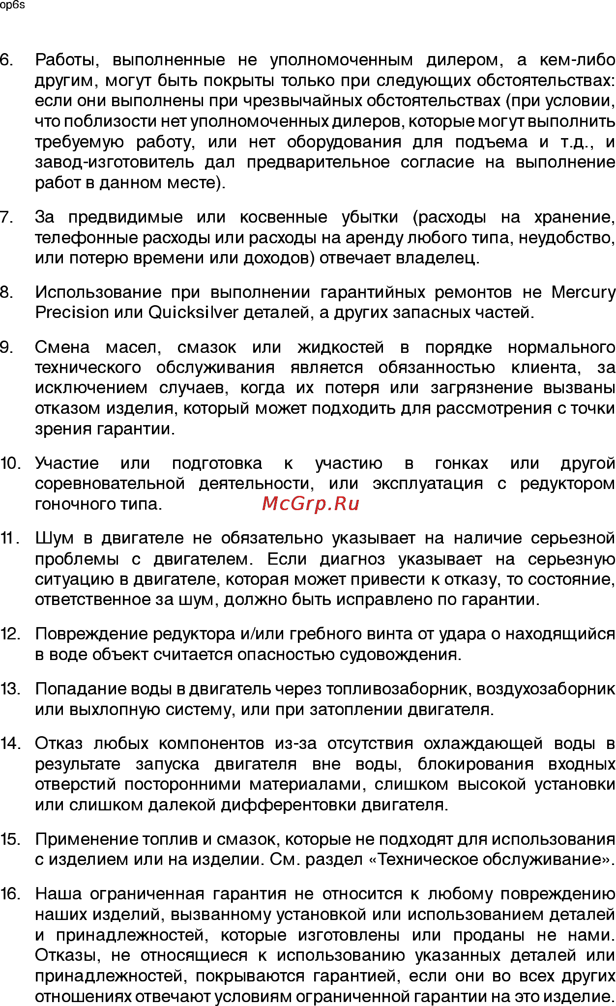 Mercury Marine ME 15 ML Sea Pro [11/56] Информация о гарантии