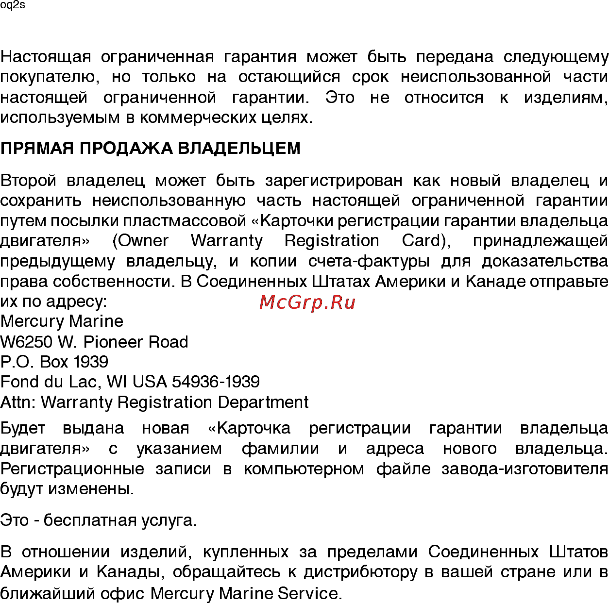 Mercury Marine ME 15 ML Sea Pro [12/56] Информация о гарантии