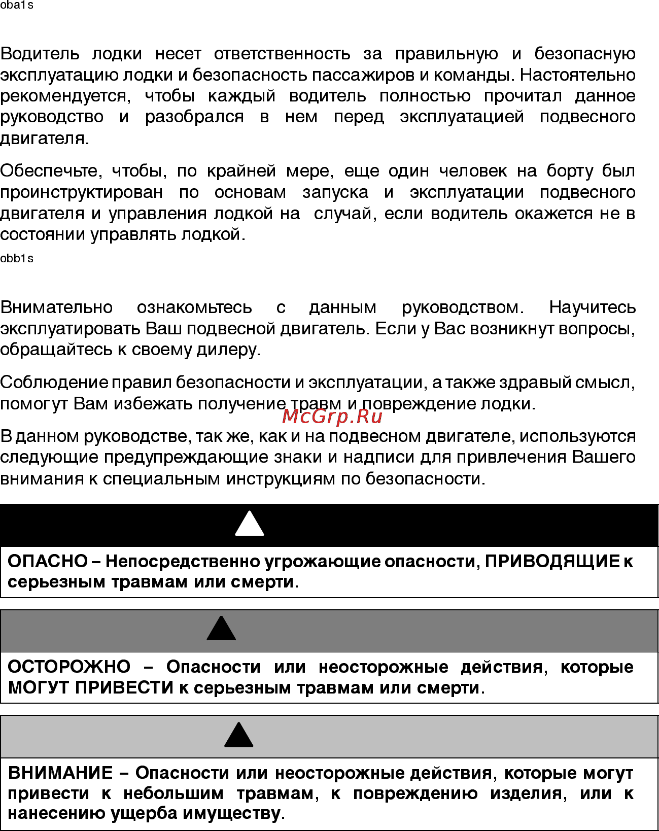 Mercury Marine ME 15 ML Sea Pro [13/56] Общая информация