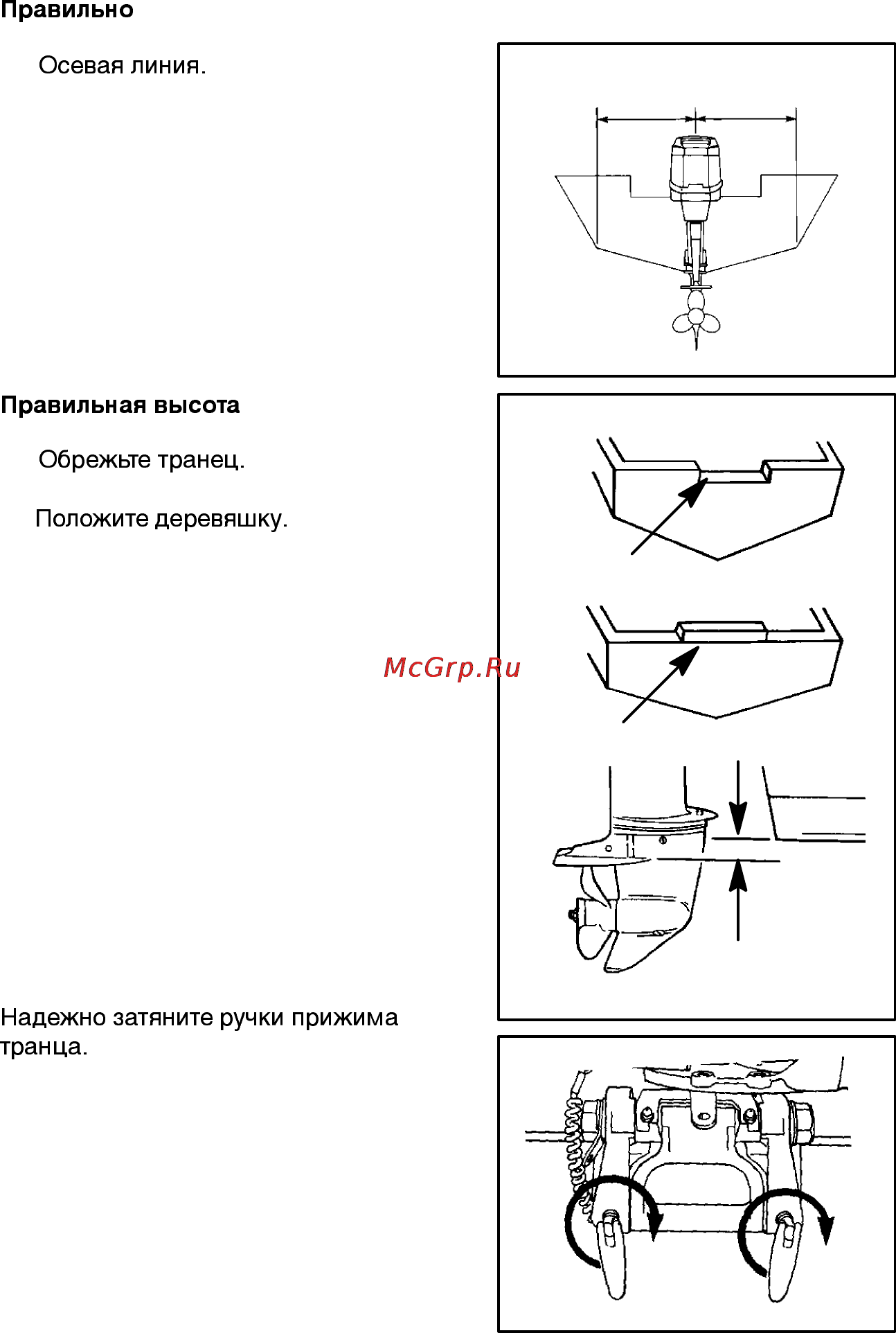Mercury Marine ME 15 ML Sea Pro [21/56] Установка
