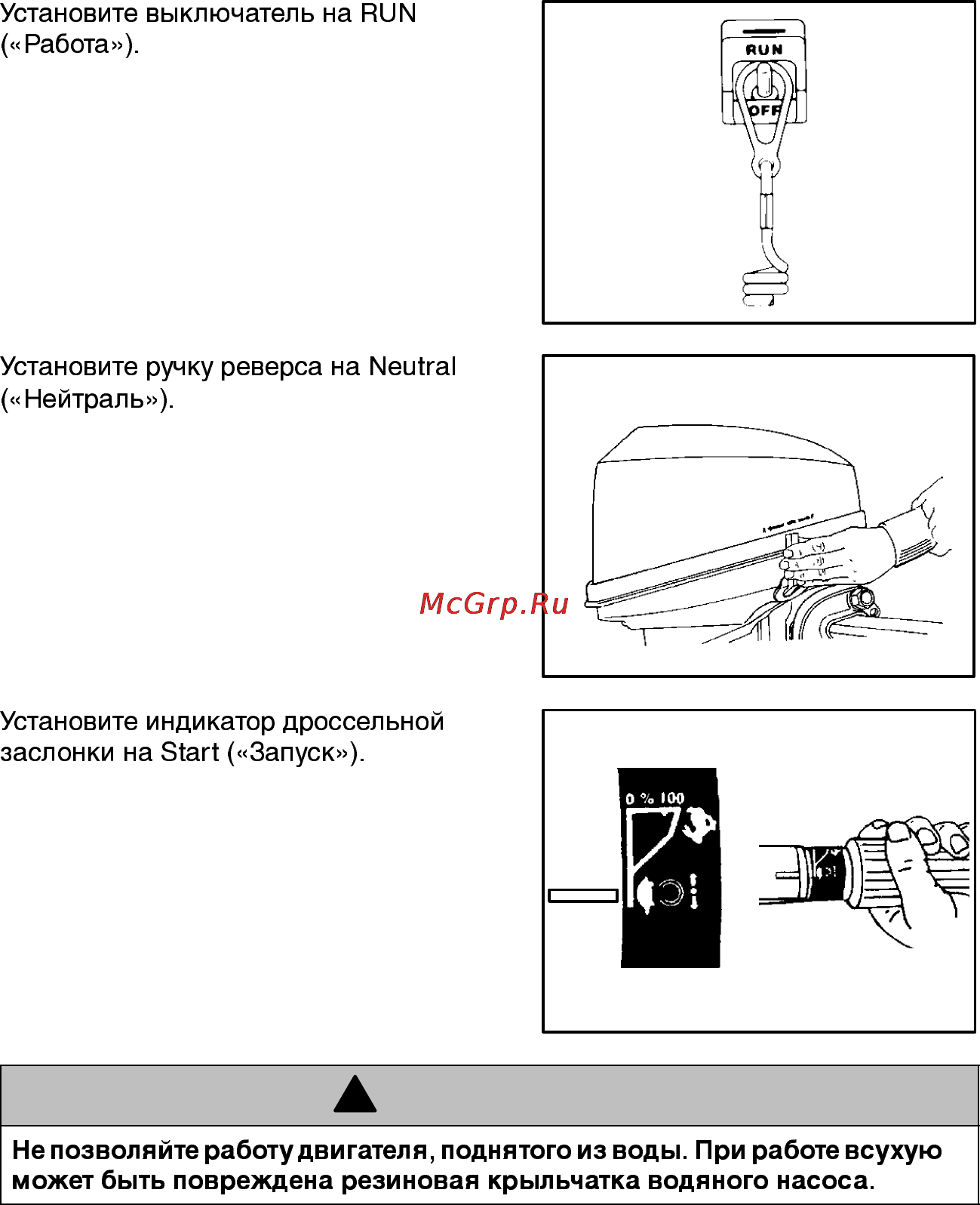 Mercury Marine ME 15 ML Sea Pro [26/56] Эксплуатация
