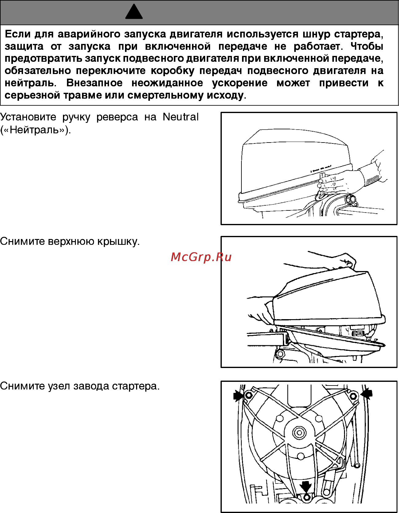 Mercury Marine ME 15 ML Sea Pro [30/56] Эксплуатация