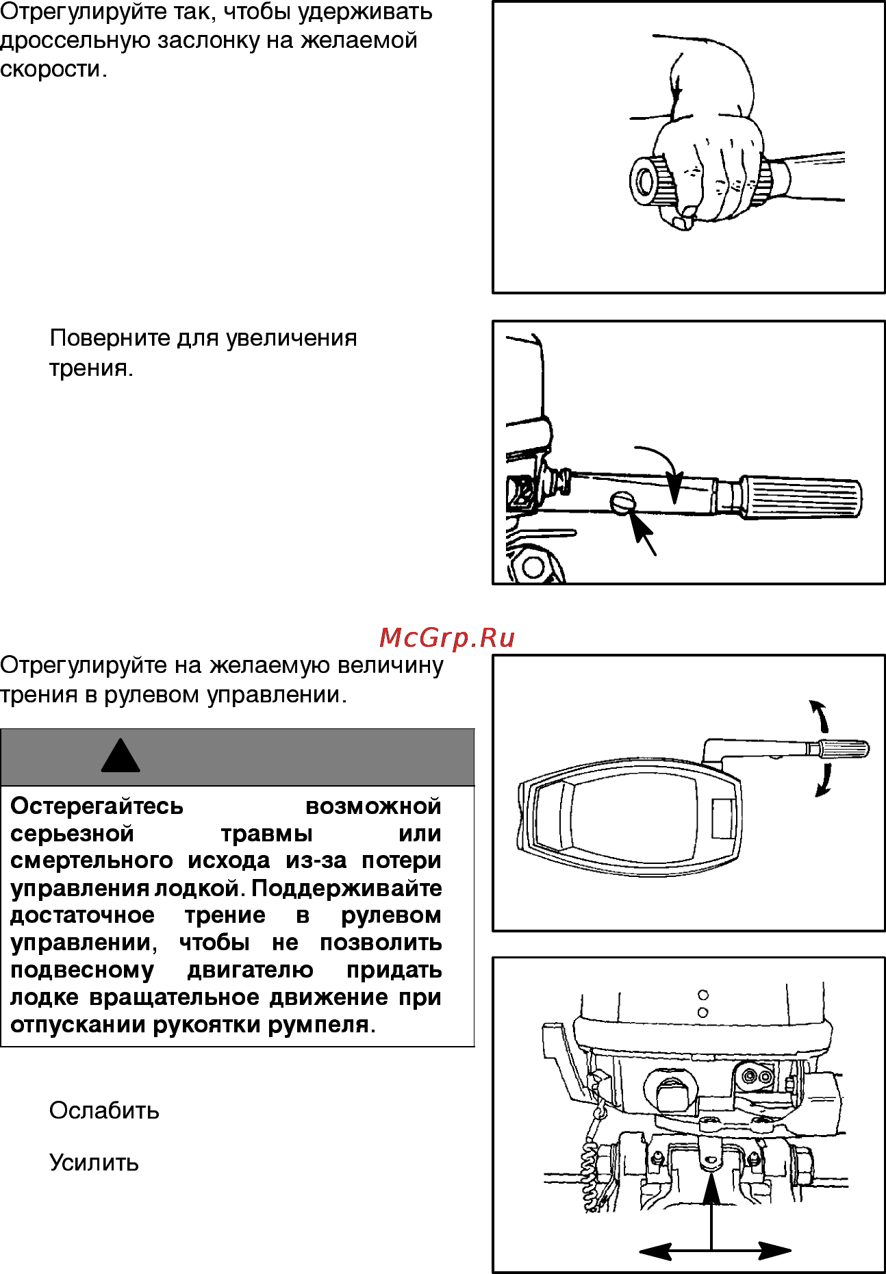 Mercury Marine ME 15 ML Sea Pro [37/56] Регулировка трения рукоятки дроссельной заслонки
