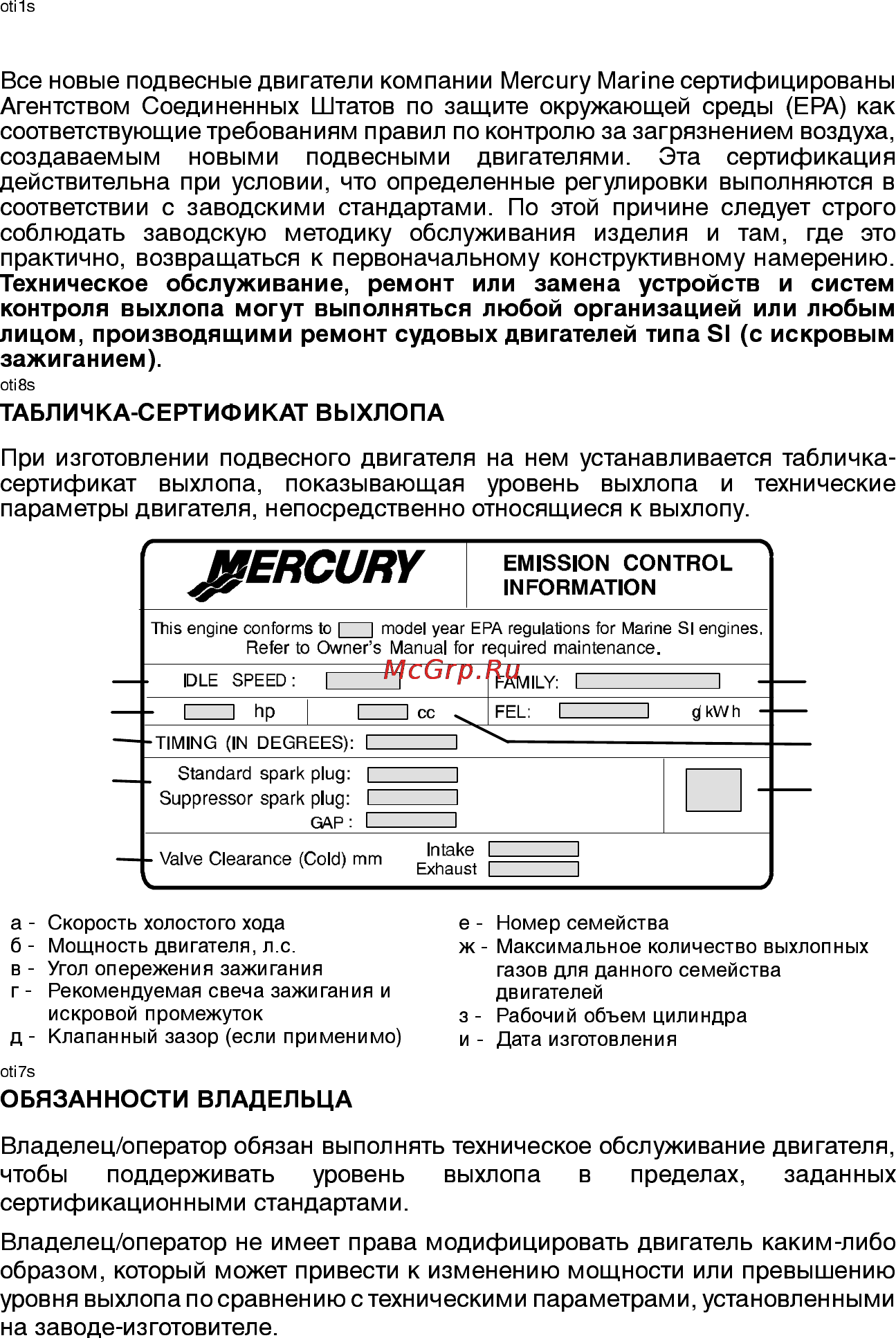 Mercury Marine ME 15 ML Sea Pro [38/56] Техническое обслуживание