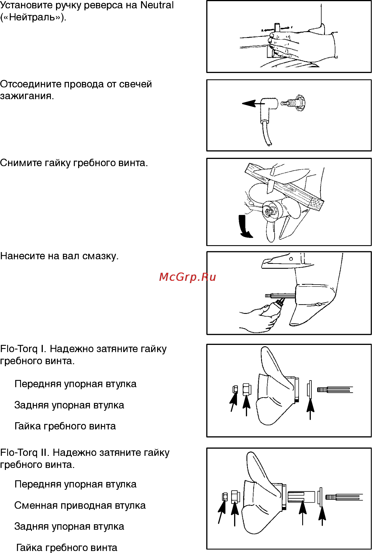 Mercury Marine ME 15 ML Sea Pro [42/56] Техническое обслуживание