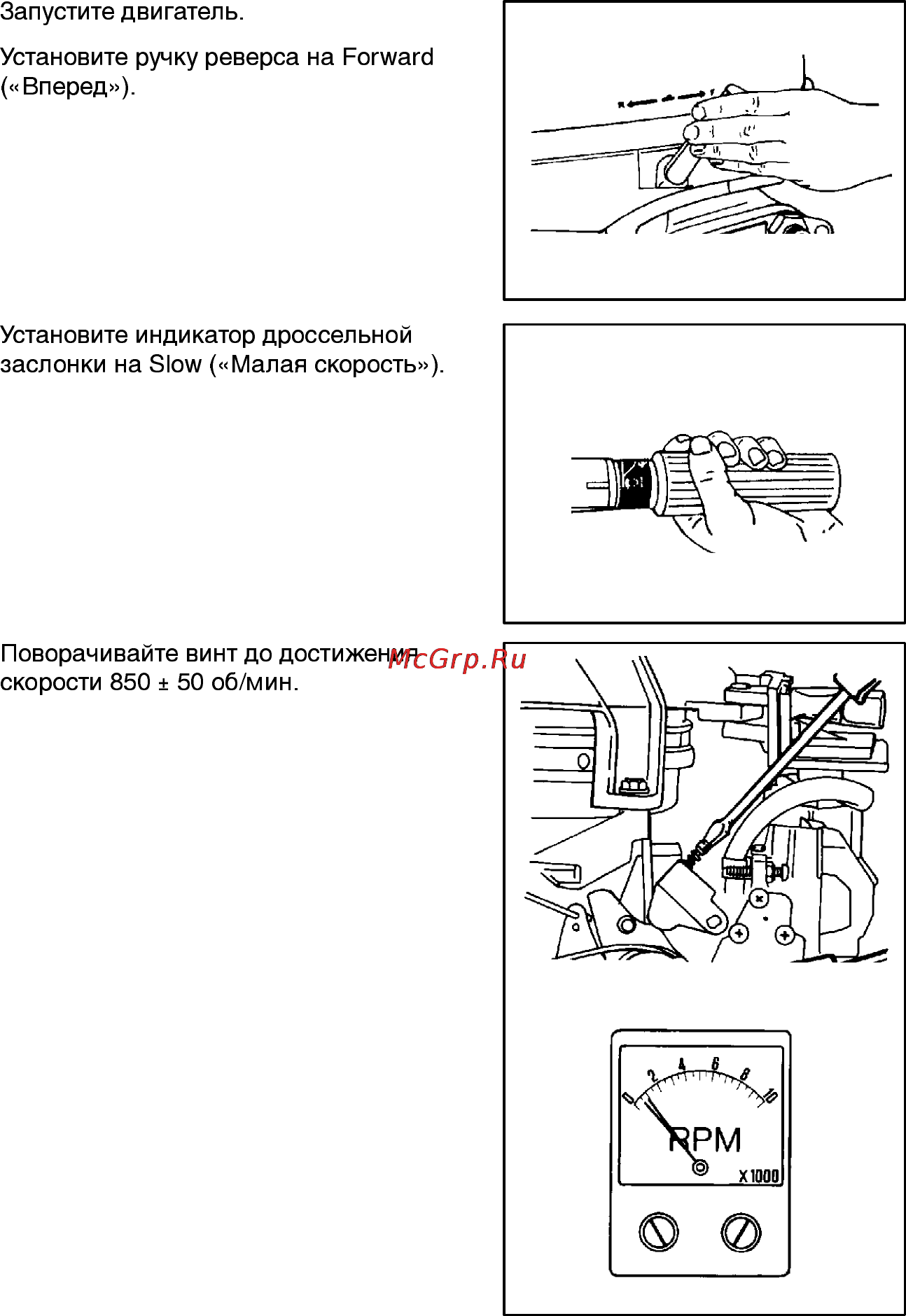 Mercury Marine ME 15 M Sea Pro [49/56] Регулировки