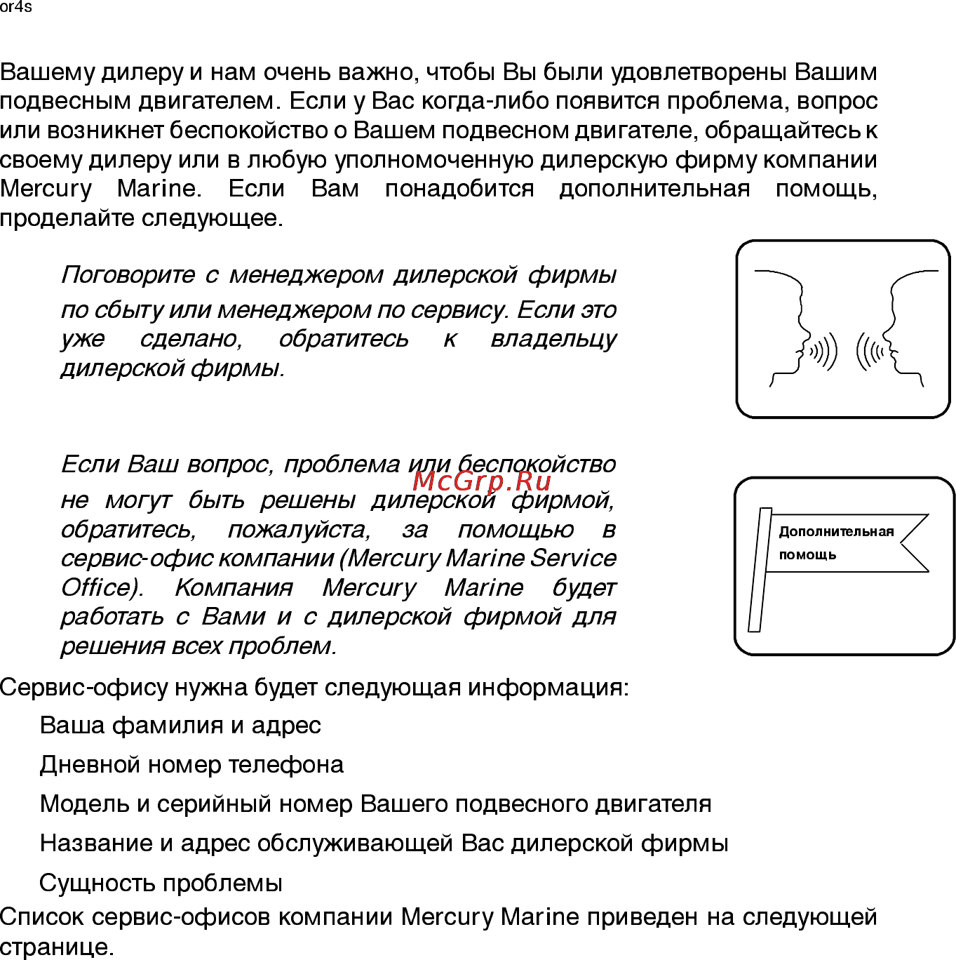 Mercury Marine ME 15 ML Sea Pro [53/56] Сервисная помощь владельцам