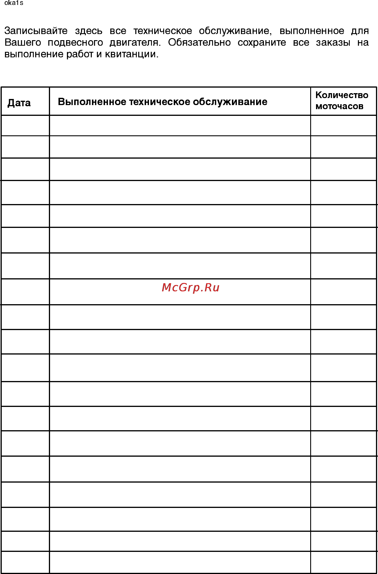 Mercury Marine ME 15 ML Sea Pro [55/56] Журнал технического