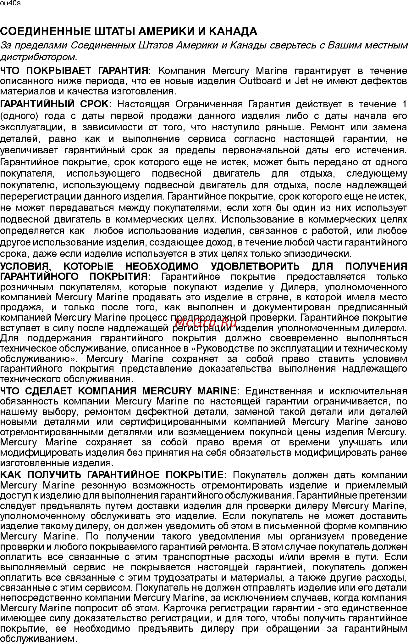 Mercury Marine ME 15 M Sea Pro [6/56] Информация о гарантии