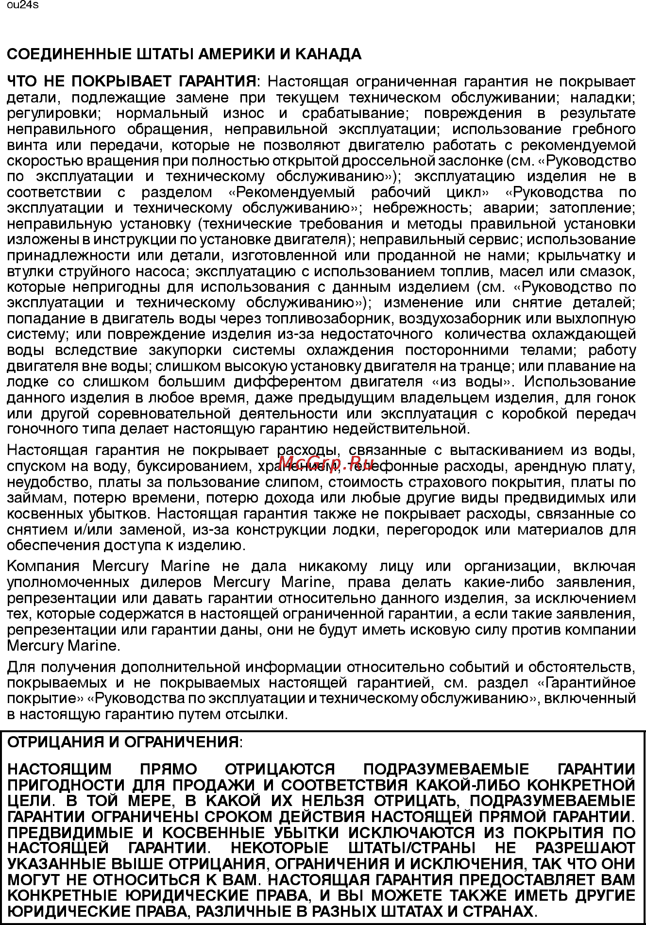 Mercury Marine ME 15 ML Sea Pro [7/56] Информация о гарантии