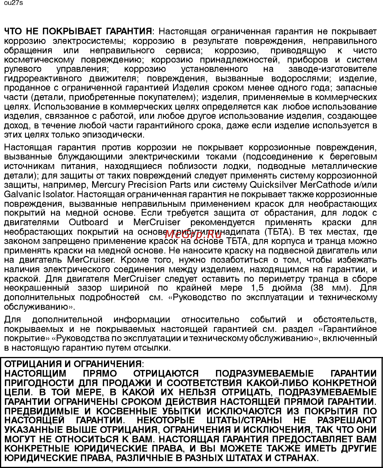 Mercury Marine ME 15 ML Sea Pro [9/56] Информация о гарантии