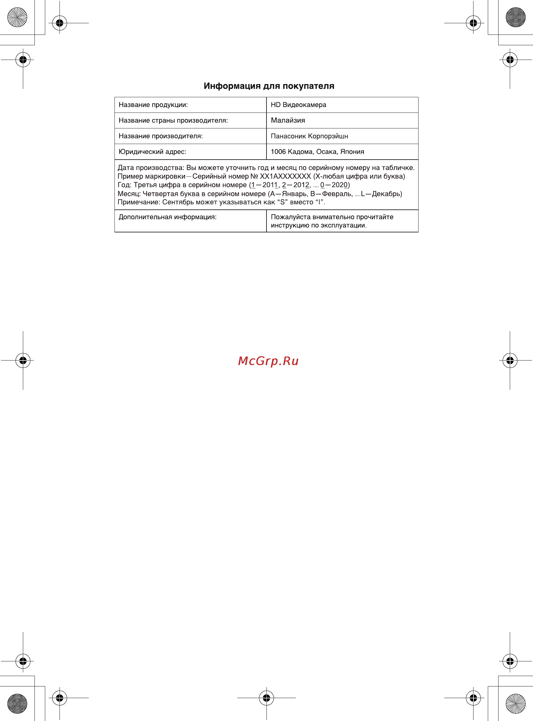 Panasonic HC-V230 Инструкция по эксплуатации онлайн [29/30] 94709