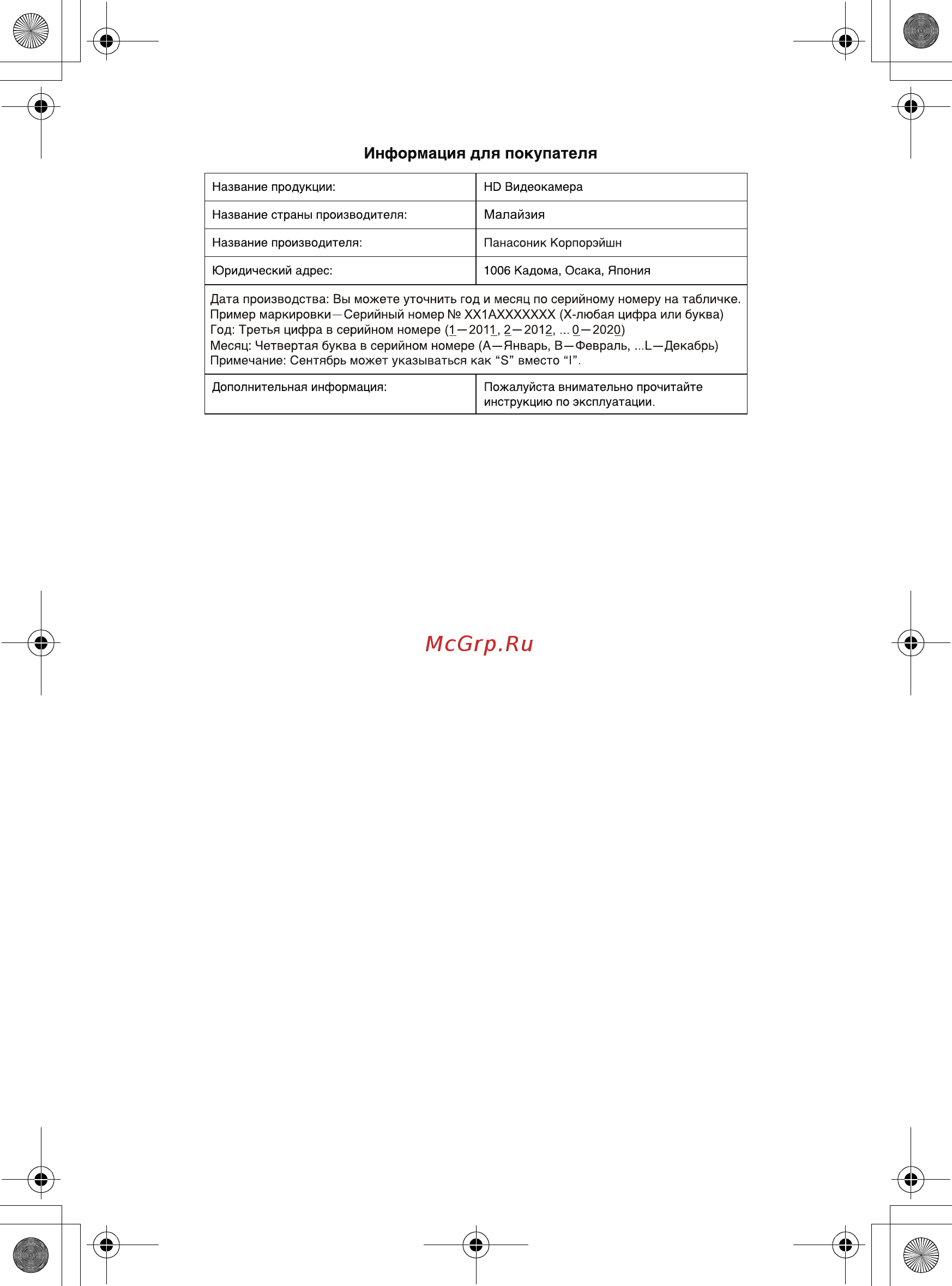 Panasonic hc-v530 black Инструкция по эксплуатации онлайн [29/30] 160712