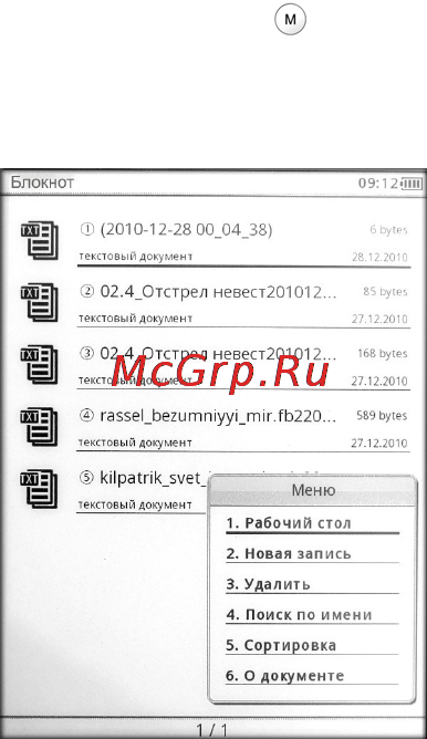 Gmini M6 [26/40] Блокнот и заметки
